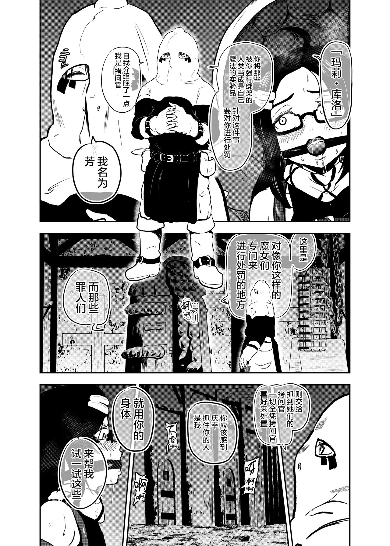 [トンテン] えろ拷問日誌 [中国翻訳]