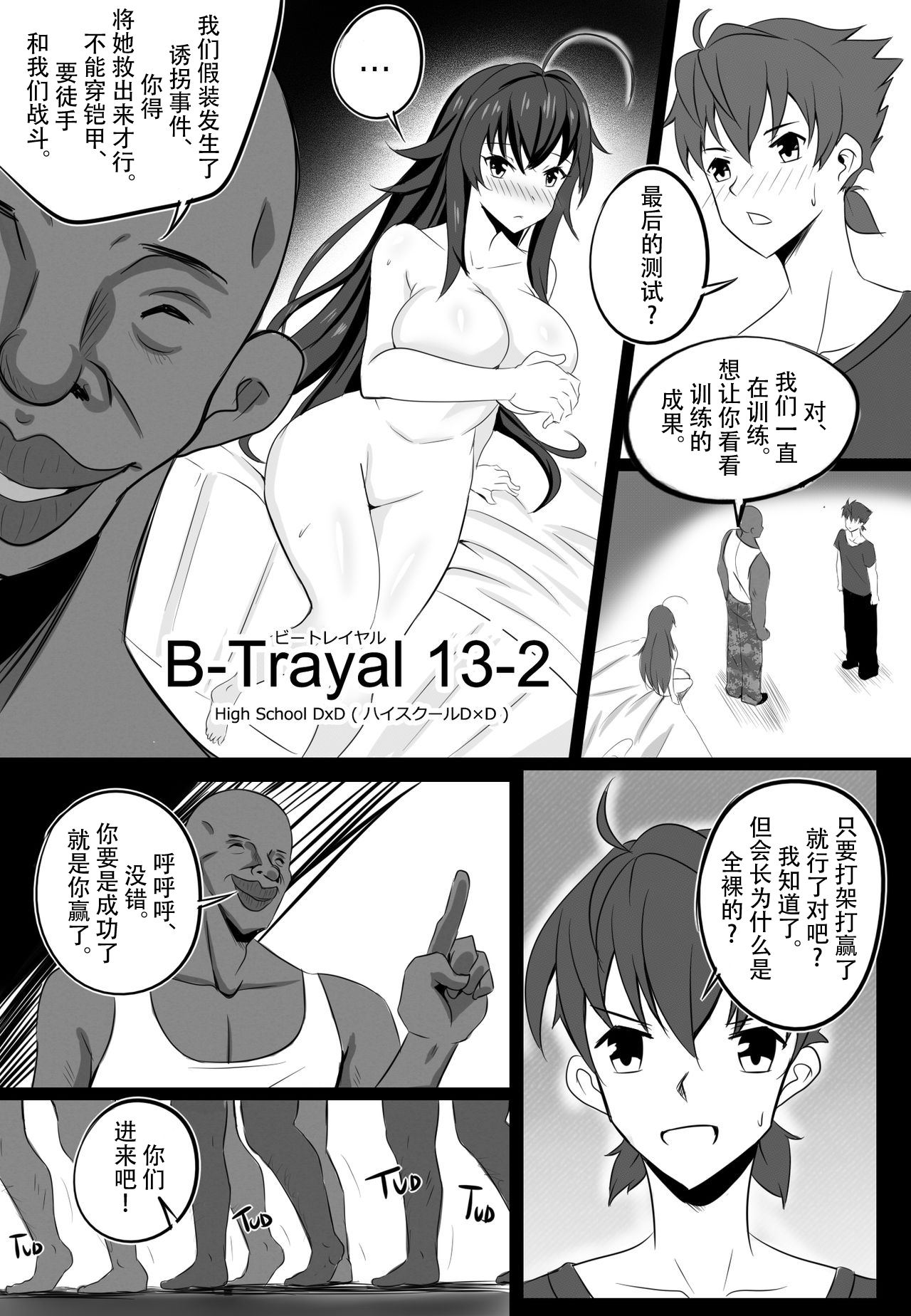 [Merkonig] B-Trayal 13-2 (ハイスクールD×D) [中国翻訳]
