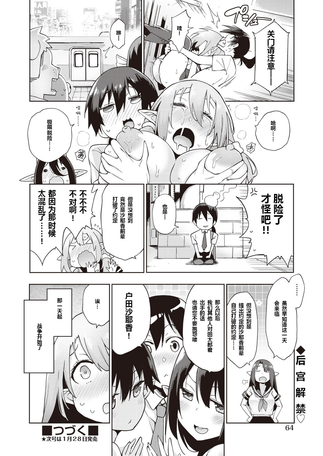 [けんじ] 妖精ハーレム★大爆発 第1話 (COMIC 阿吽 2019年2月号) [中国翻訳] [DL版]