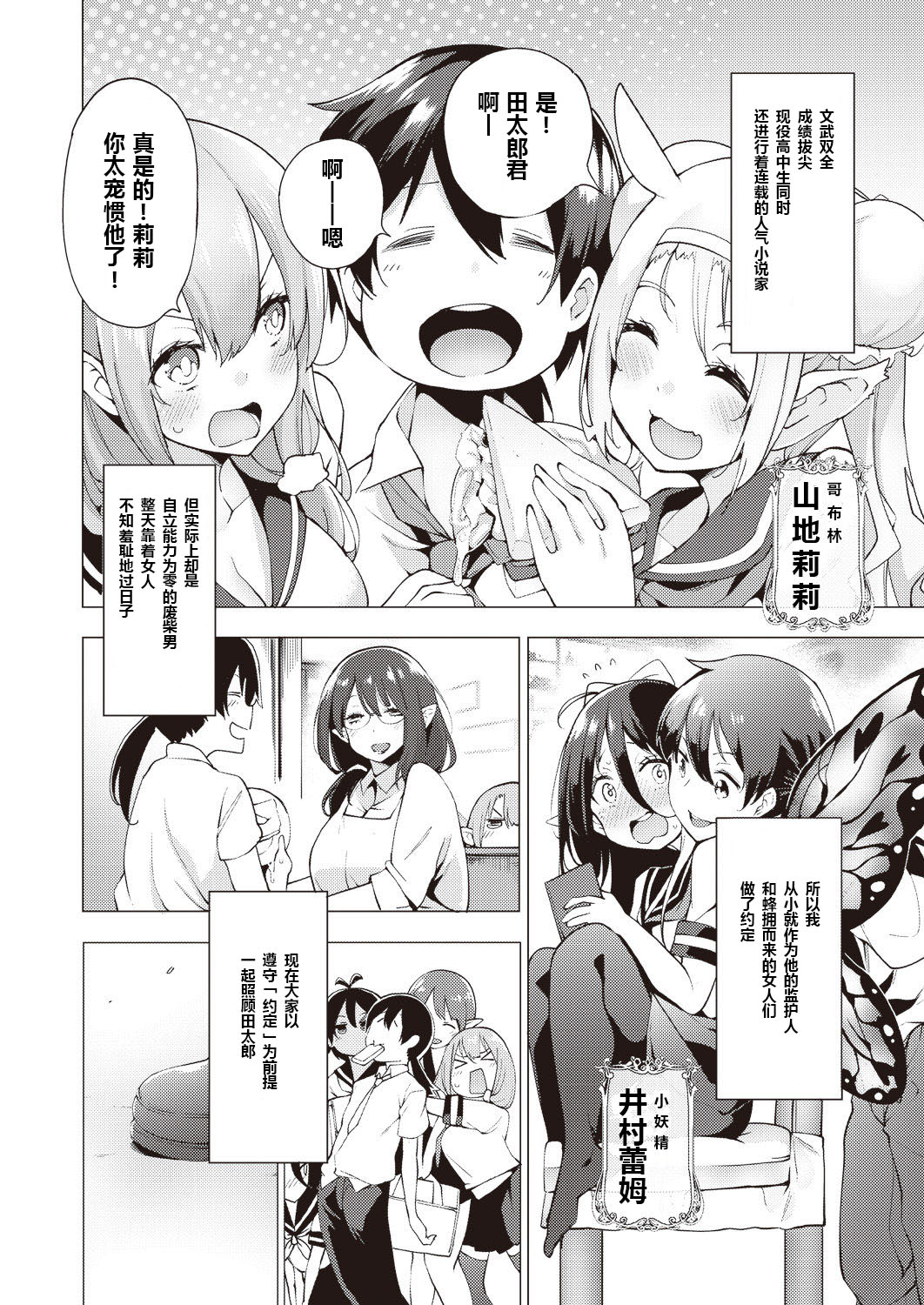 [けんじ] 妖精ハーレム★大爆発 第1話 (COMIC 阿吽 2019年2月号) [中国翻訳] [DL版]