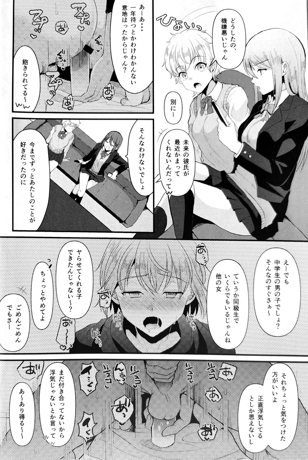 (C97) [こめ農家 (こめざわ)] 君の彼氏になるはずだった。5