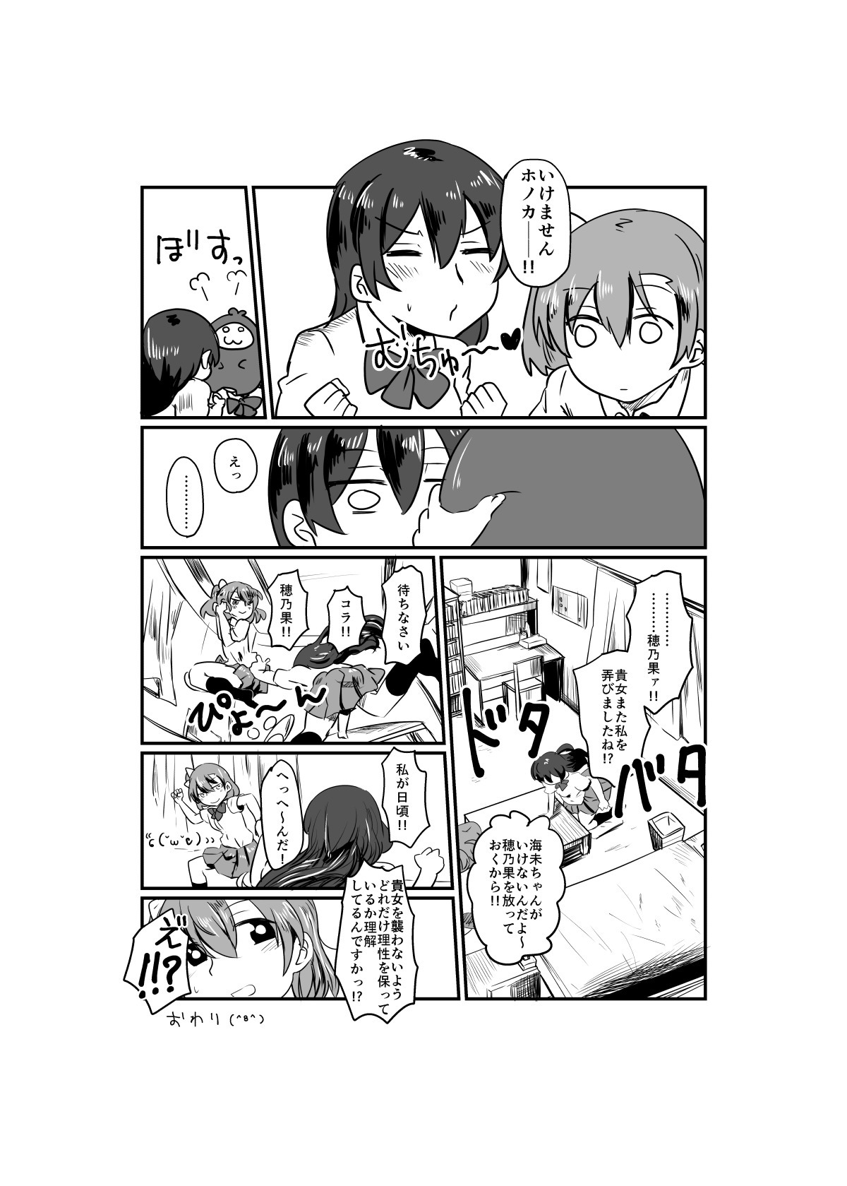 ほのかうみまとめ