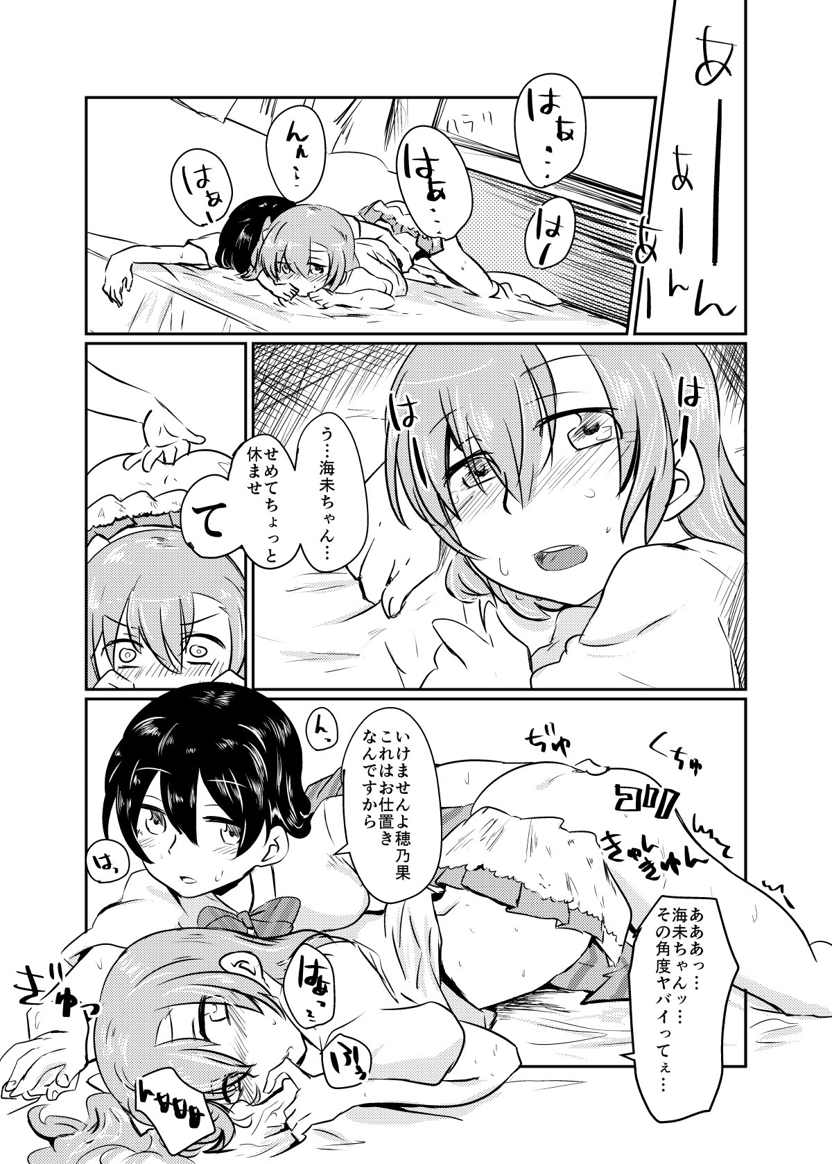ほのかうみまとめ