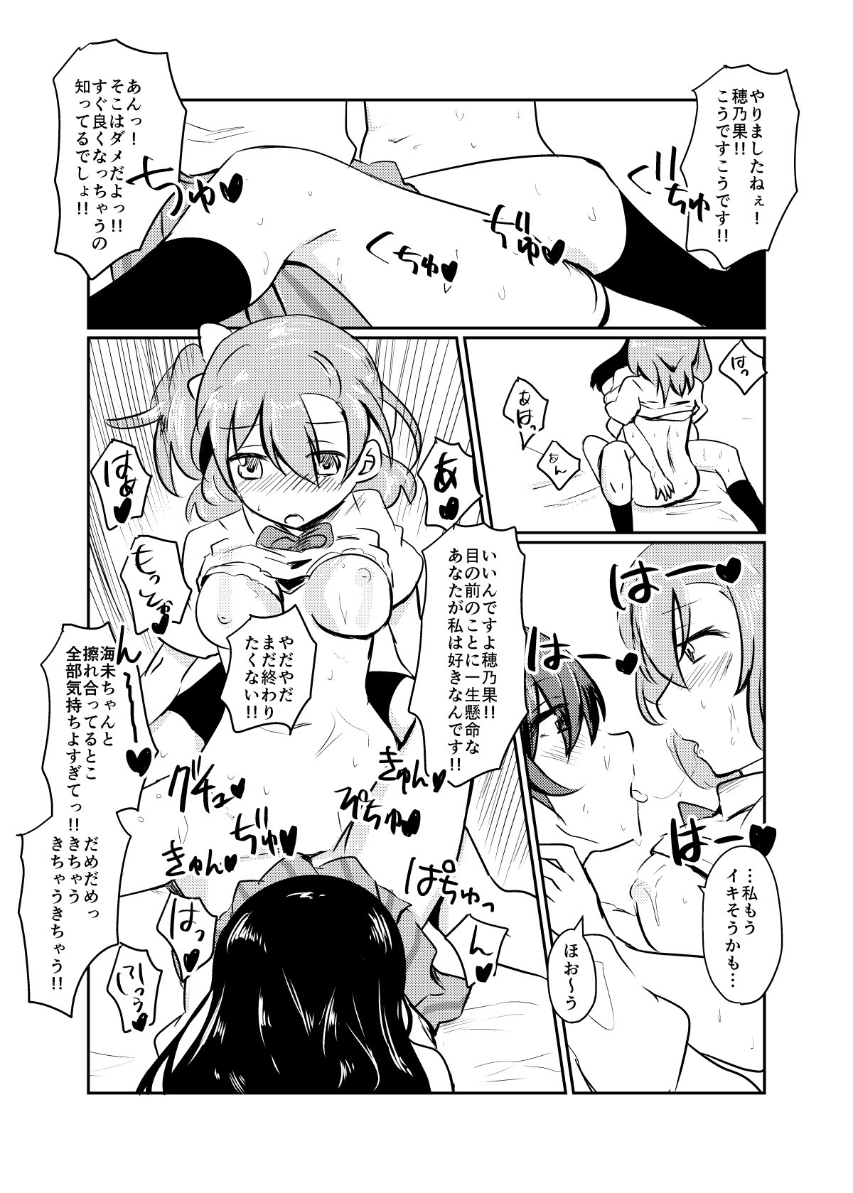 ほのかうみまとめ