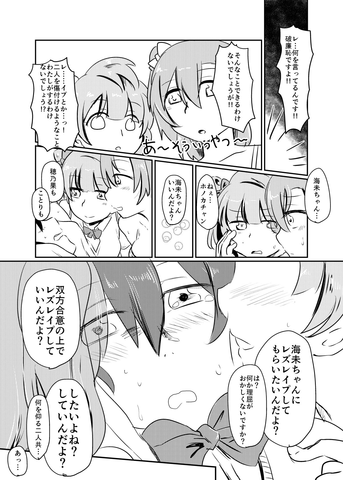 ほのかうみまとめ