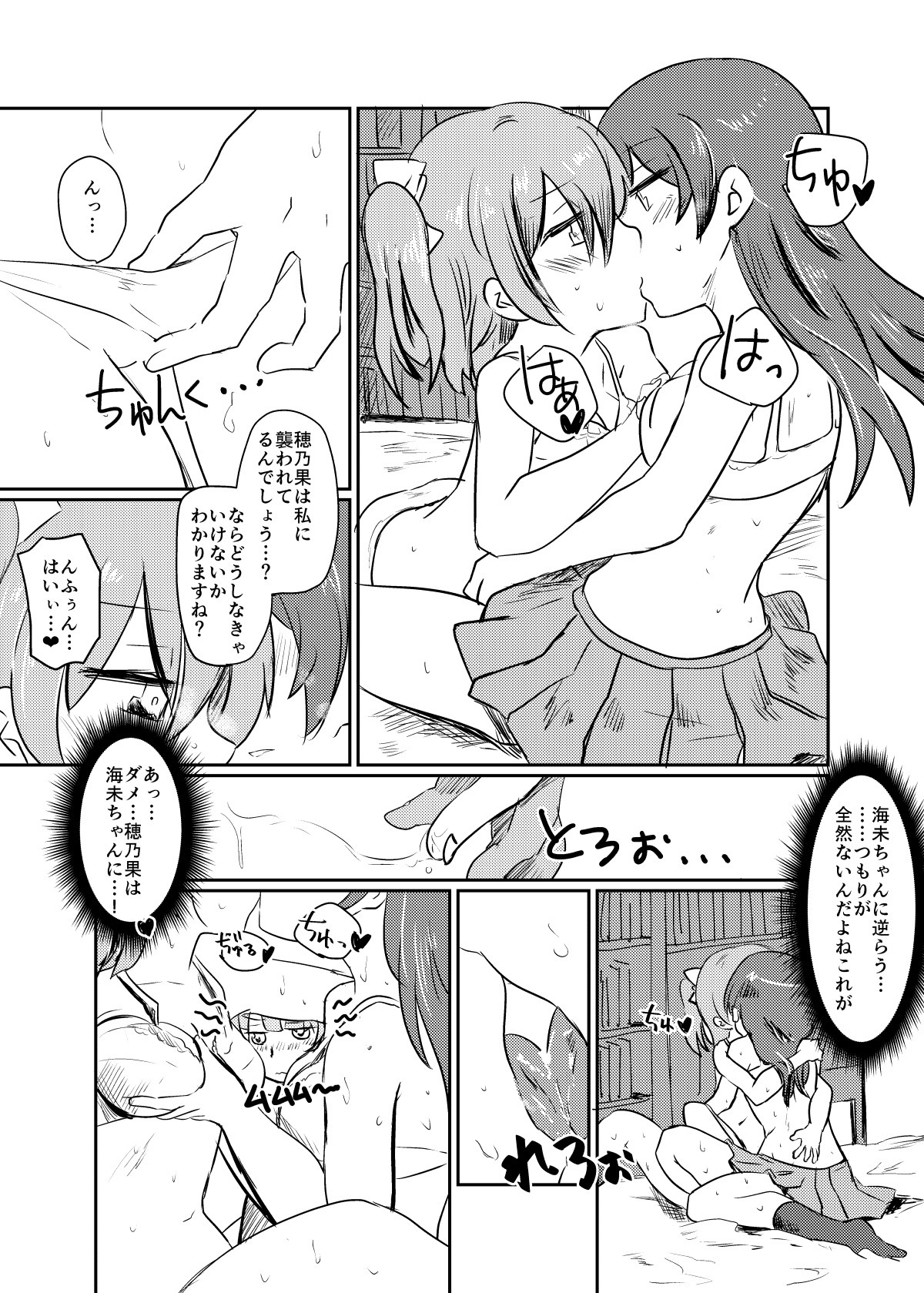 ほのかうみまとめ