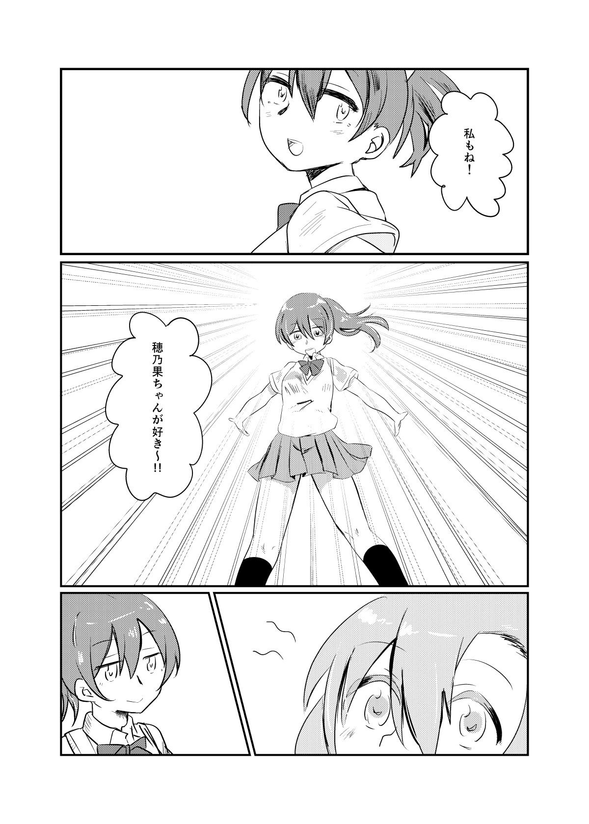 ほのかうみまとめ