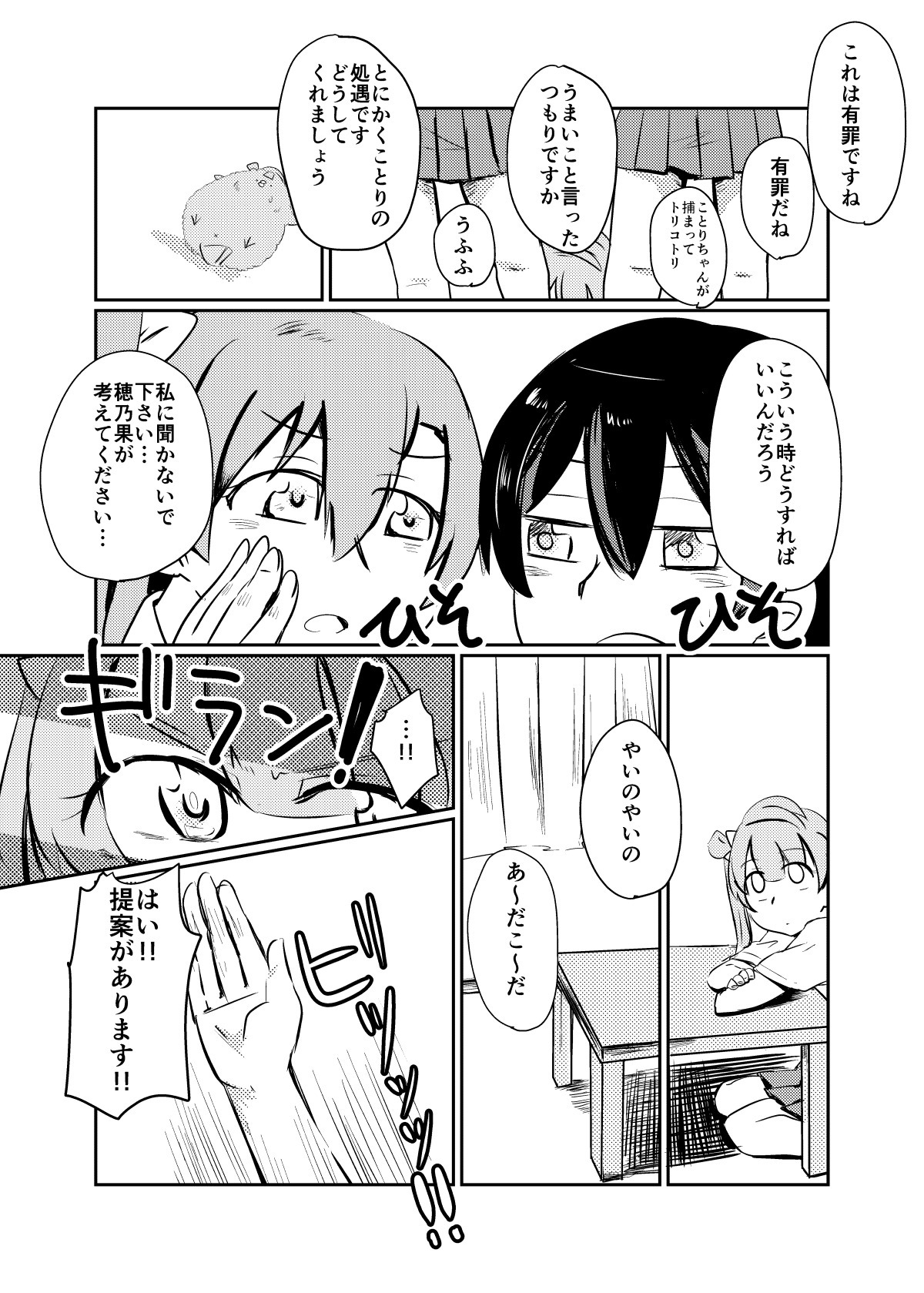 ほのかうみまとめ