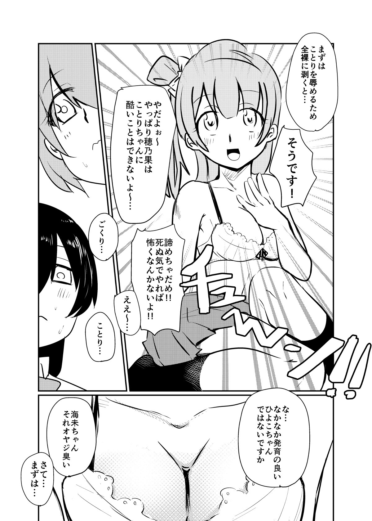 ほのかうみまとめ