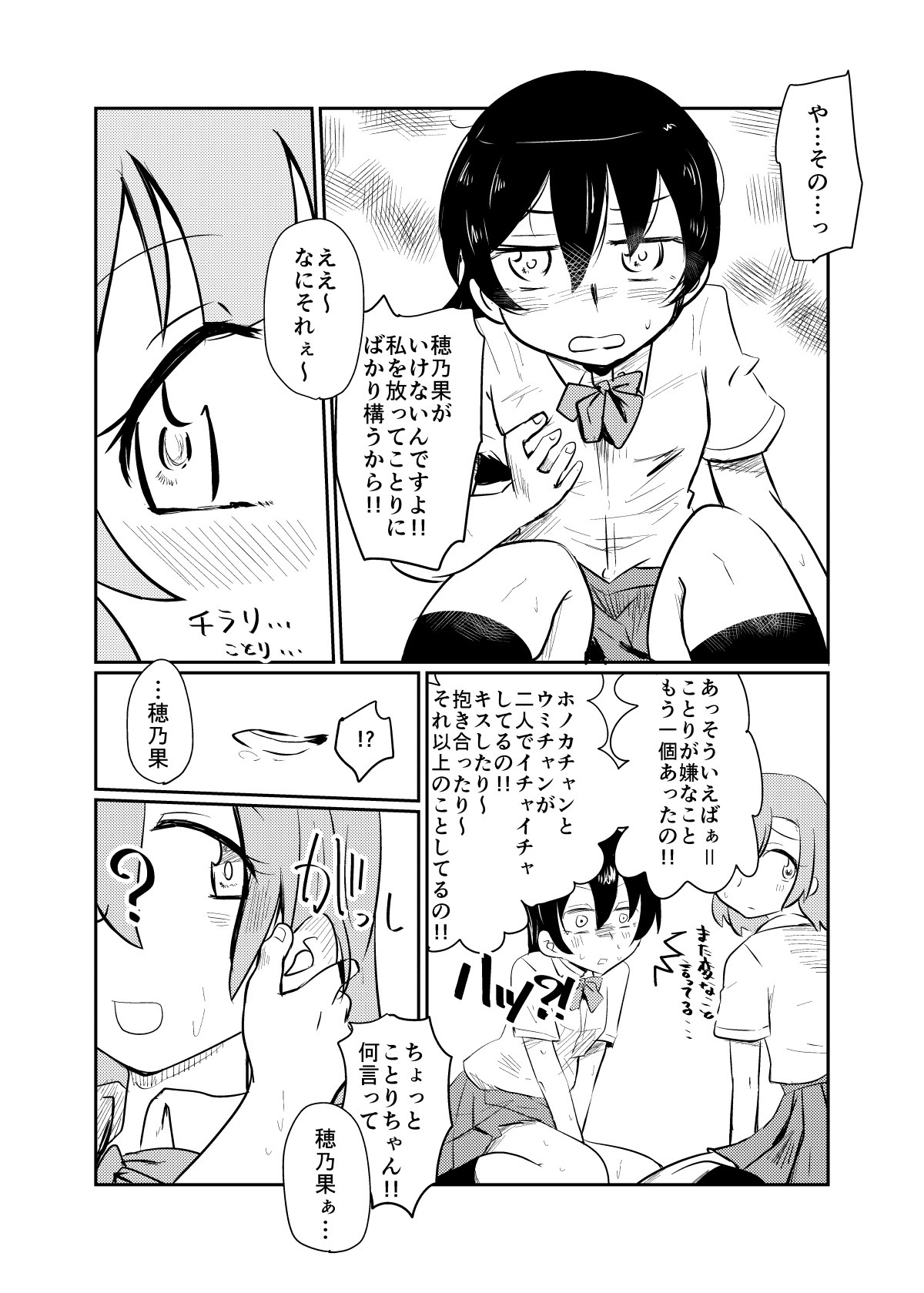 ほのかうみまとめ