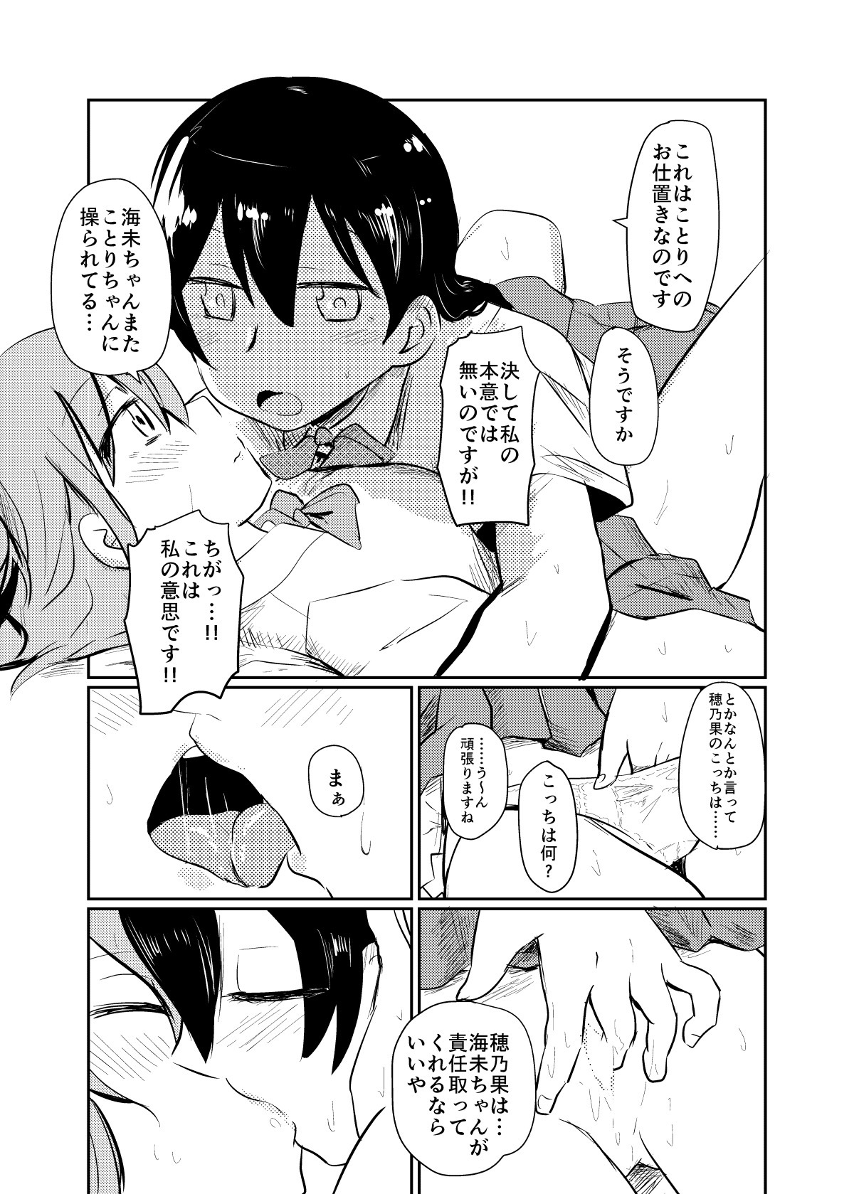 ほのかうみまとめ