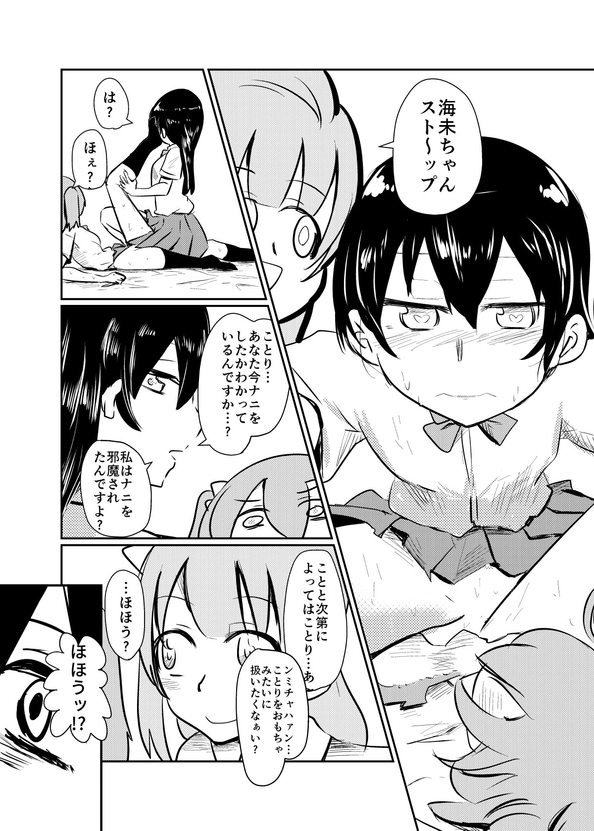 ほのかうみまとめ