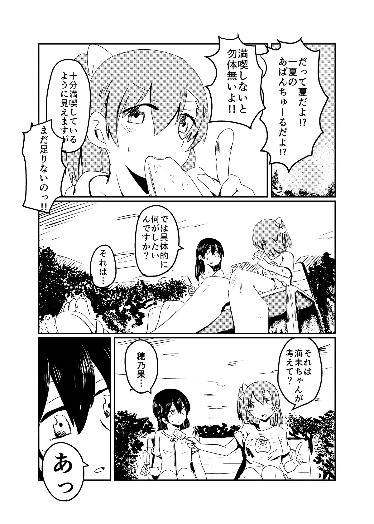 ほのかうみまとめ