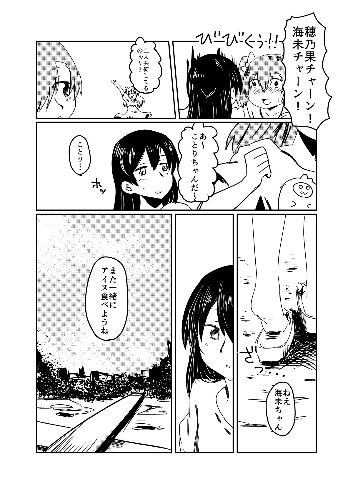 ほのかうみまとめ