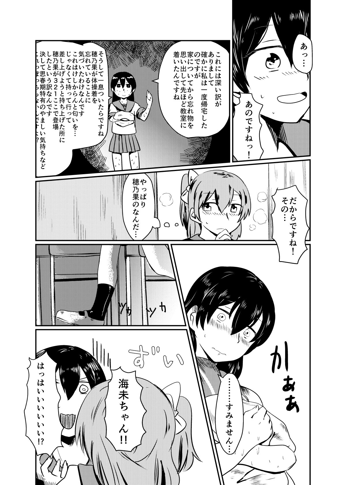 ほのかうみまとめ