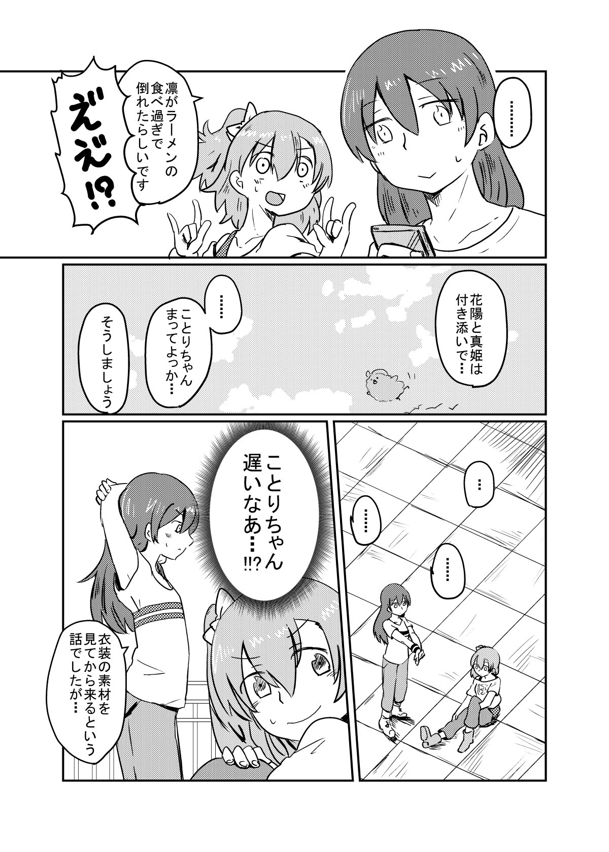 ほのかうみまとめ