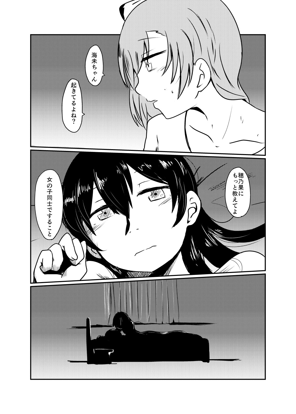 ほのかうみまとめ