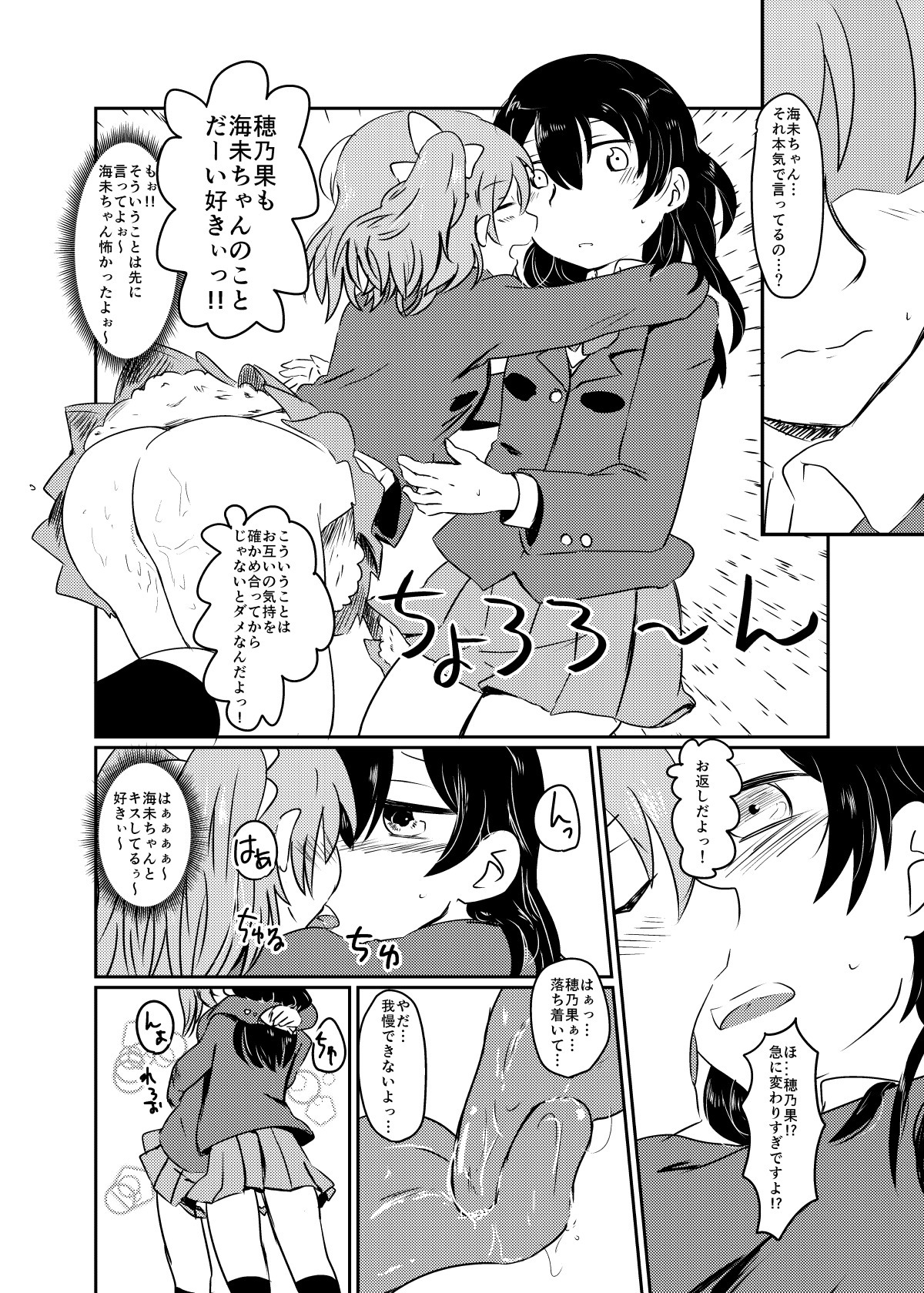 ほのかうみまとめ