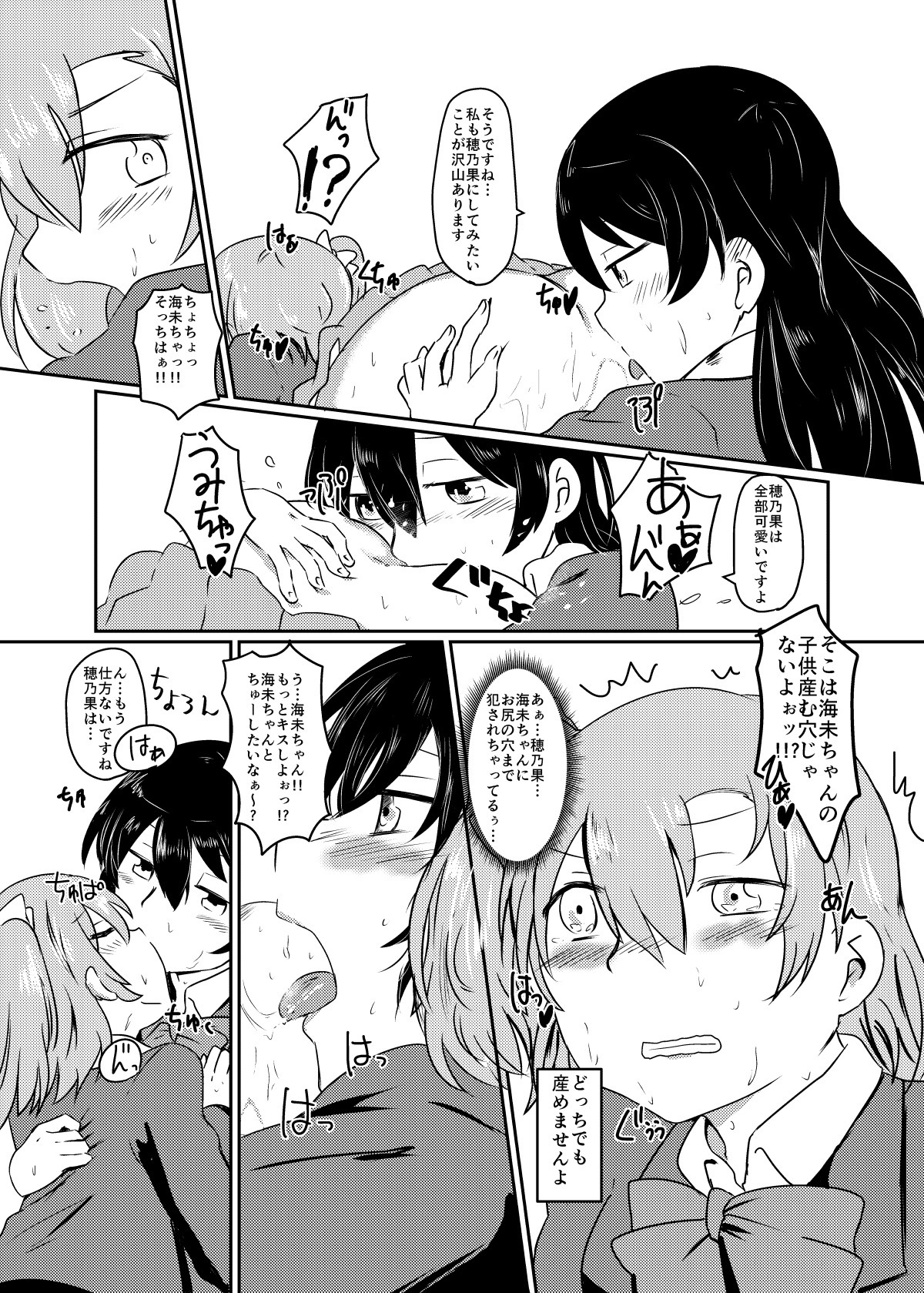 ほのかうみまとめ