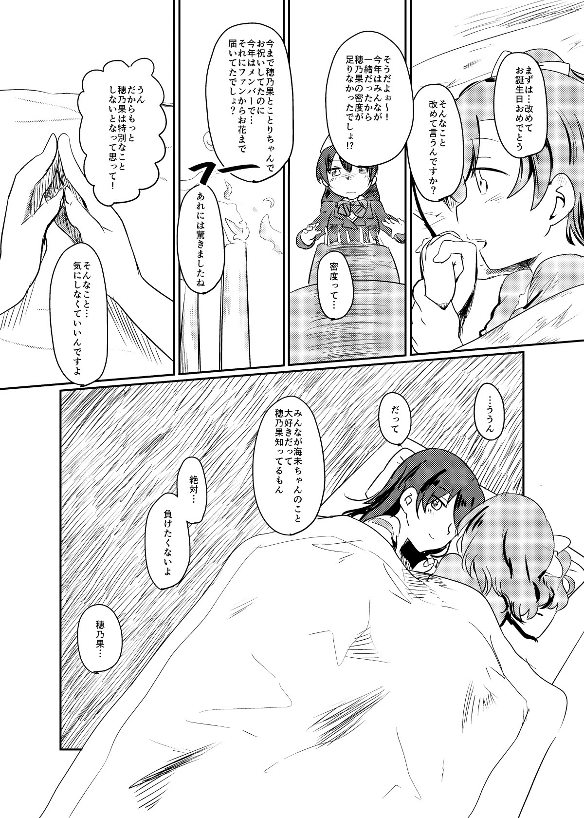 ほのかうみまとめ