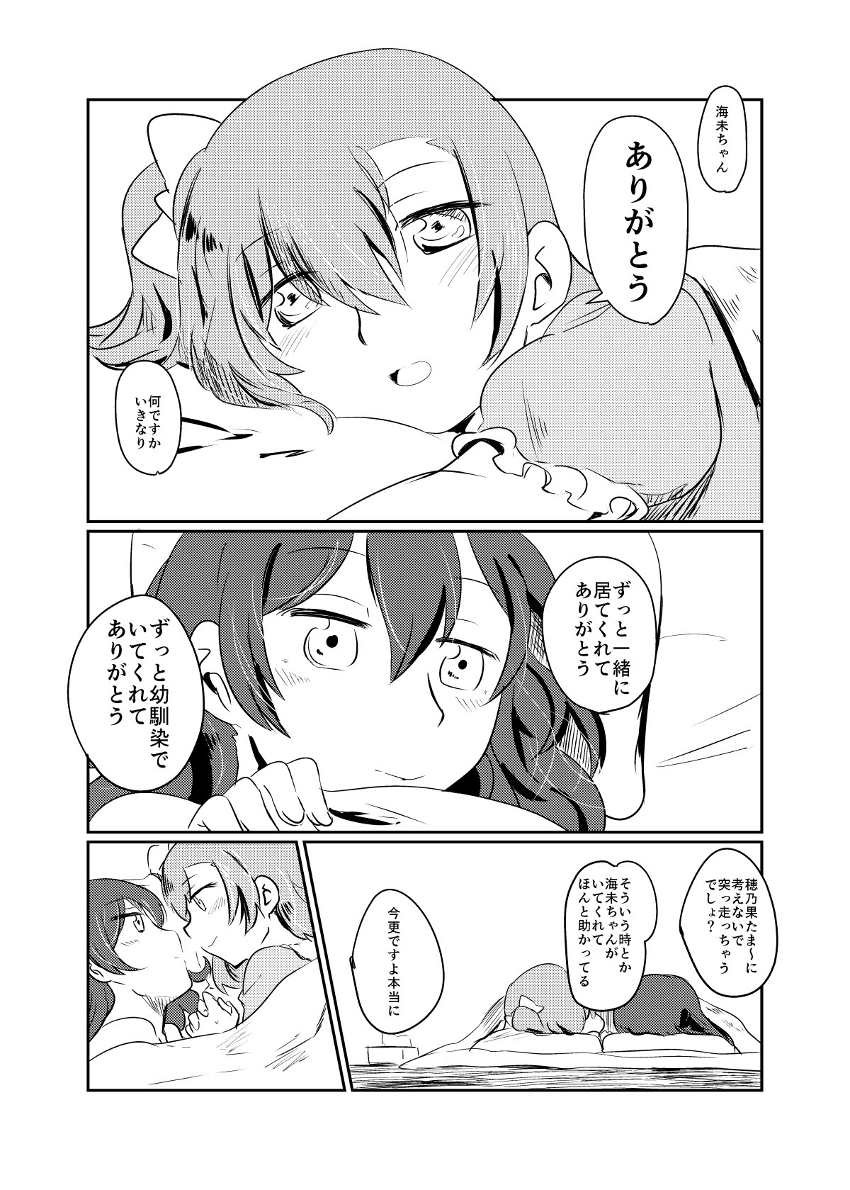 ほのかうみまとめ