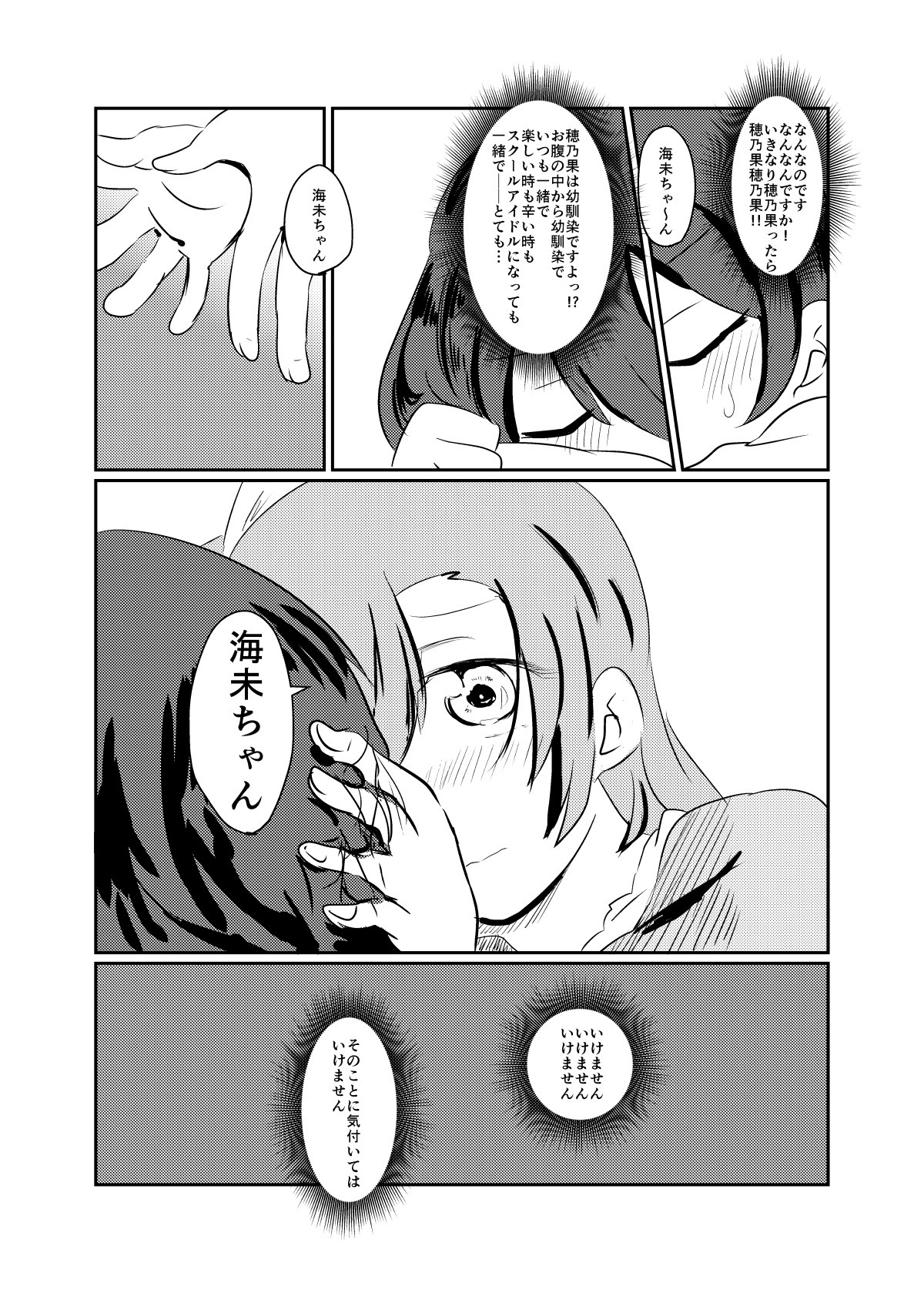 ほのかうみまとめ