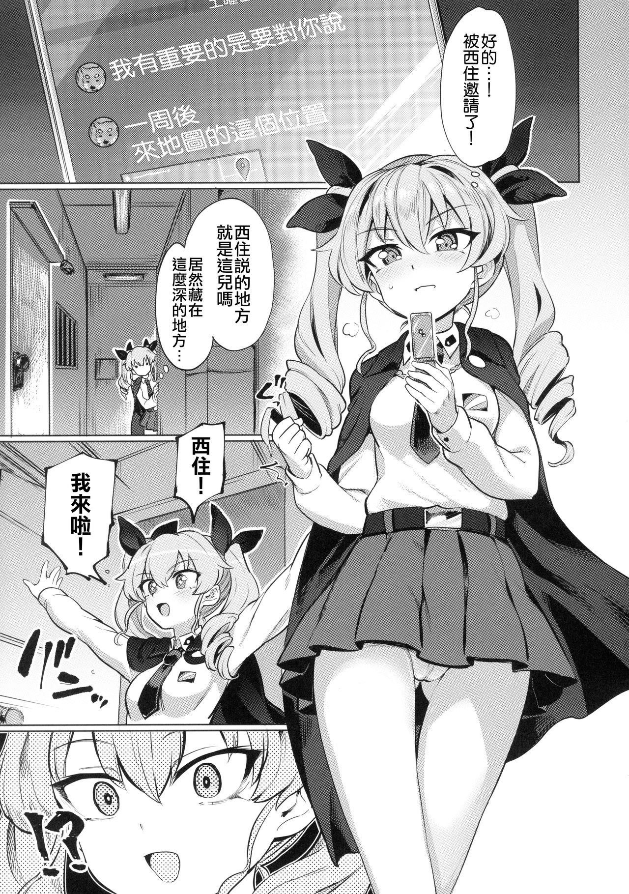 (C97) [焼きたてジャマイカ (あおむし)] ちんぽやくざみぽりん5 まほチョビ純愛編 (ガールズ&パンツァー) [中国翻訳]