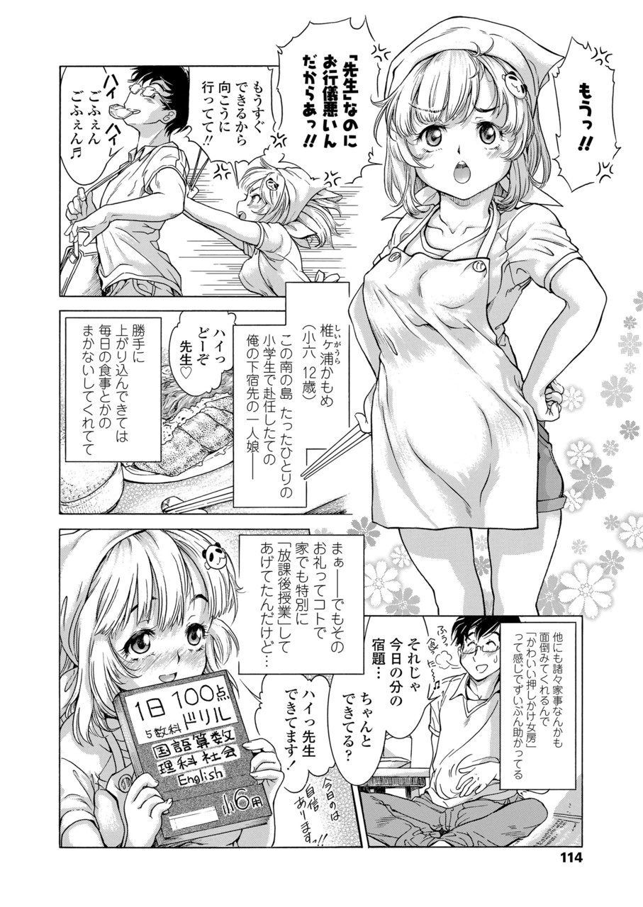 COMIC LO 2020年3月号 [DL版]