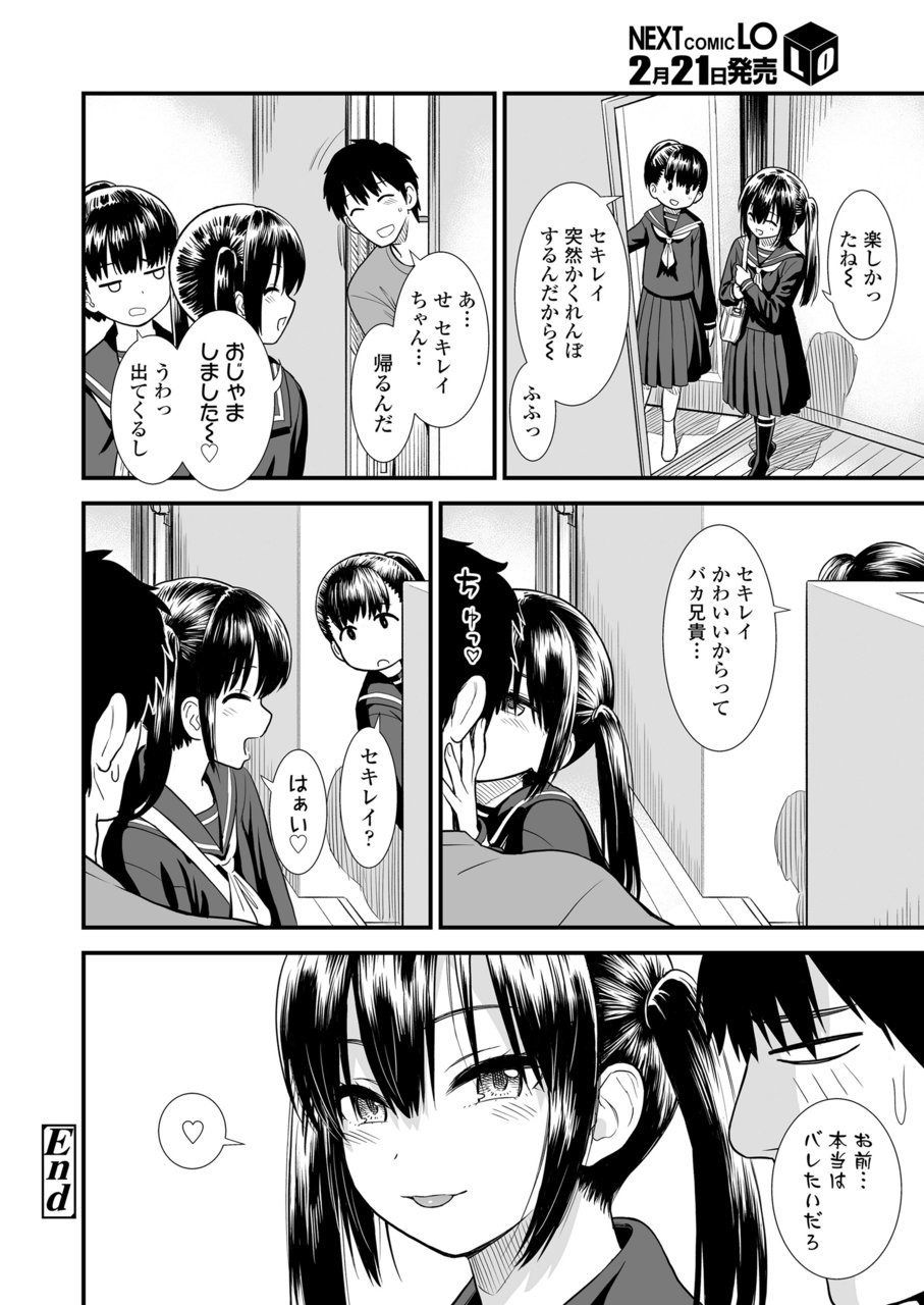 COMIC LO 2020年3月号 [DL版]