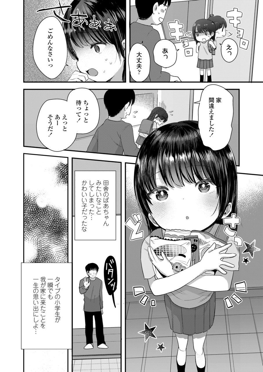COMIC LO 2020年3月号 [DL版]