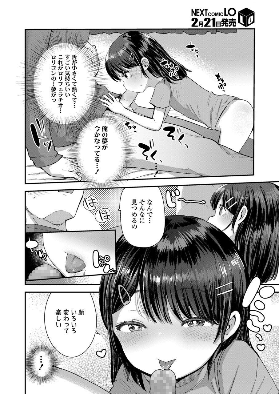COMIC LO 2020年3月号 [DL版]