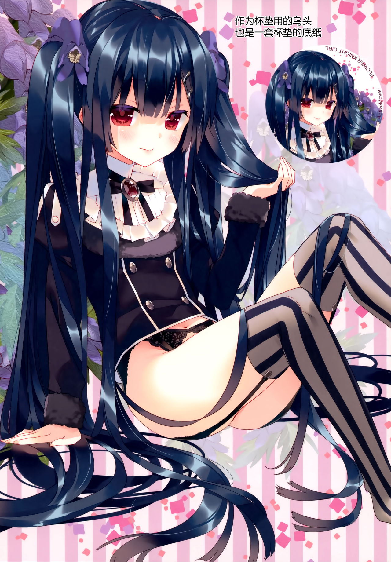 (C97) [ActiveMover (有河サトル)] Secret Garden + II (フラワーナイトガール) [中国翻訳]