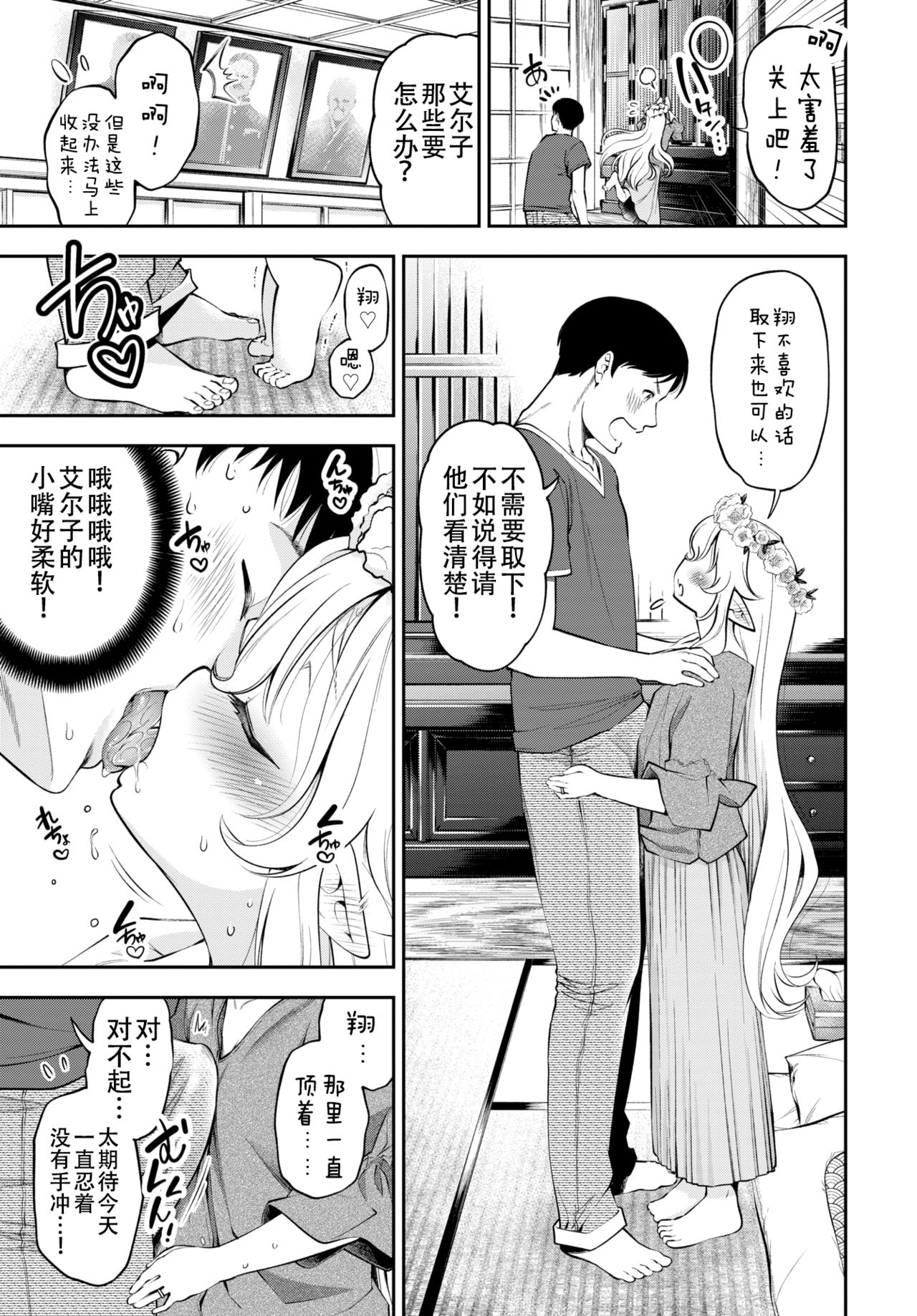 [鶴山ミト] 幼妻エルフさんは209歳 (COMIC BAVEL 2020年3月号) [中国翻訳] [DL版]