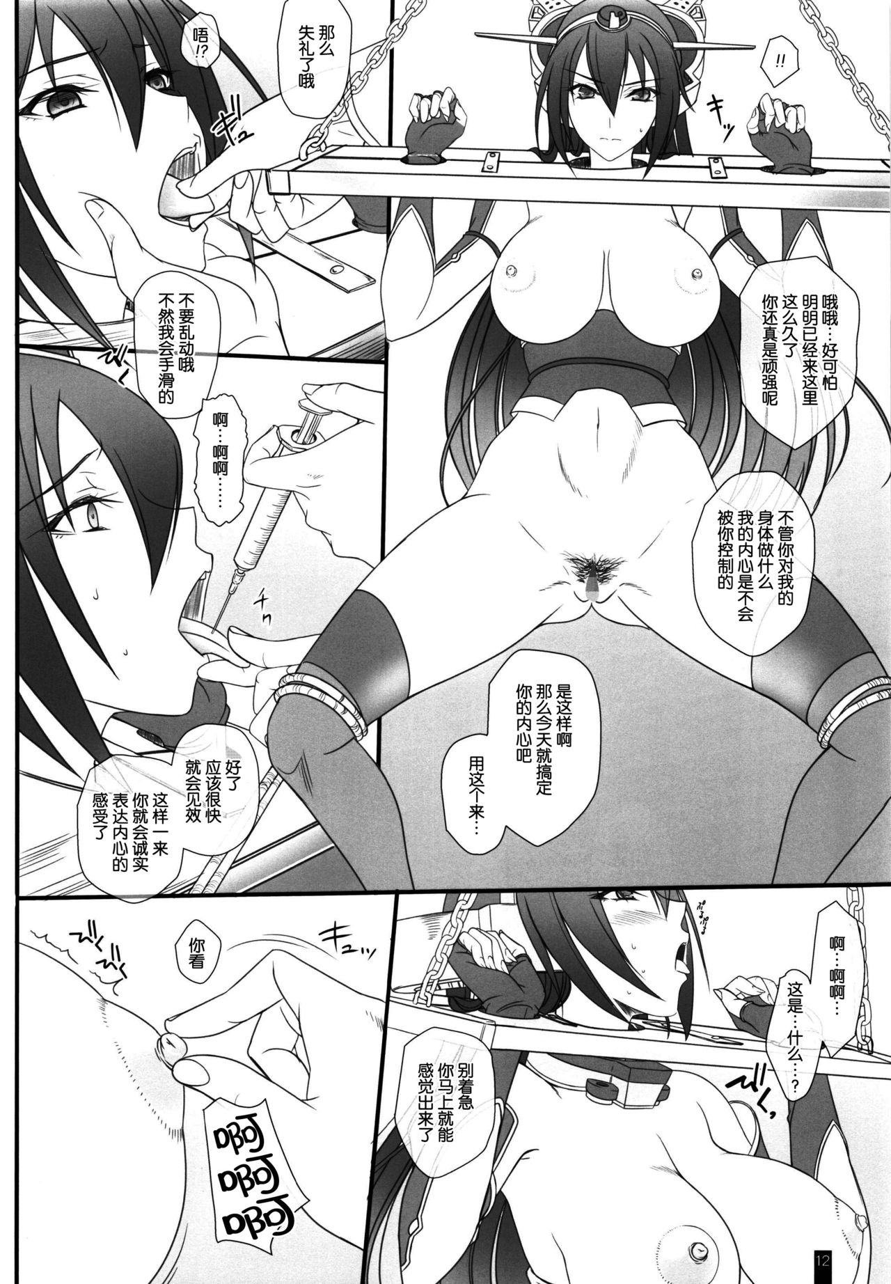 (C85) [けもこも屋 (こもりけい)] 長門堕ツ (艦隊これくしょん -艦これ-) [中国翻訳]