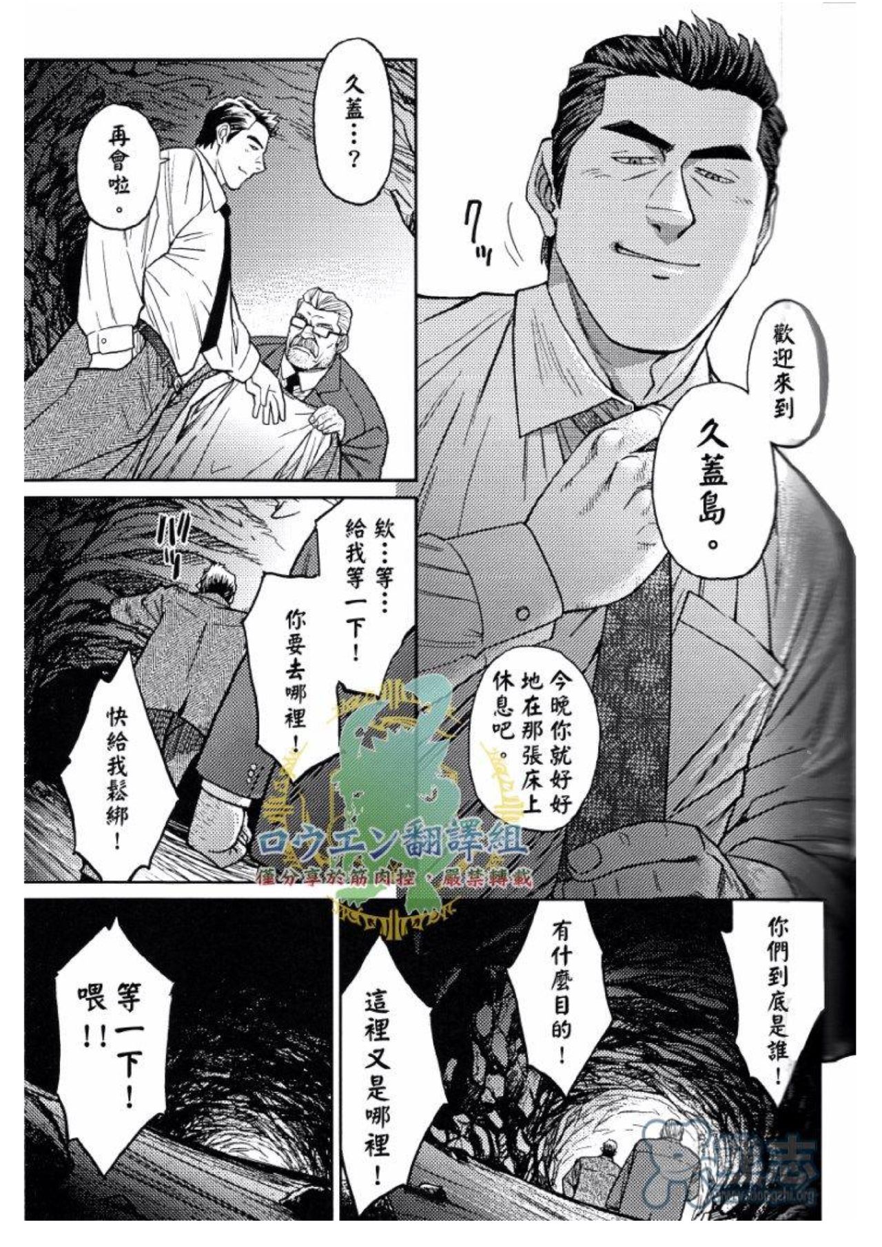 [BIG GYM (藤本郷、とりきくーや)] 沖縄スレイブアイランド 02 [中国翻訳]