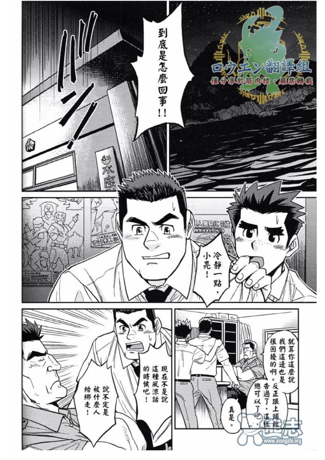 [BIG GYM (藤本郷、とりきくーや)] 沖縄スレイブアイランド 02 [中国翻訳]
