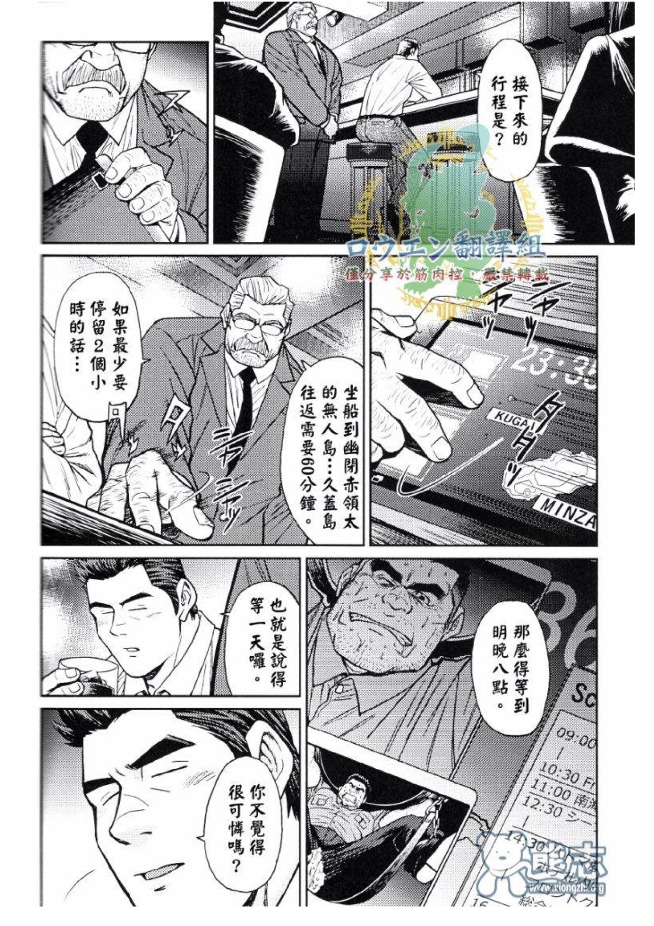 [BIG GYM (藤本郷、とりきくーや)] 沖縄スレイブアイランド 02 [中国翻訳]