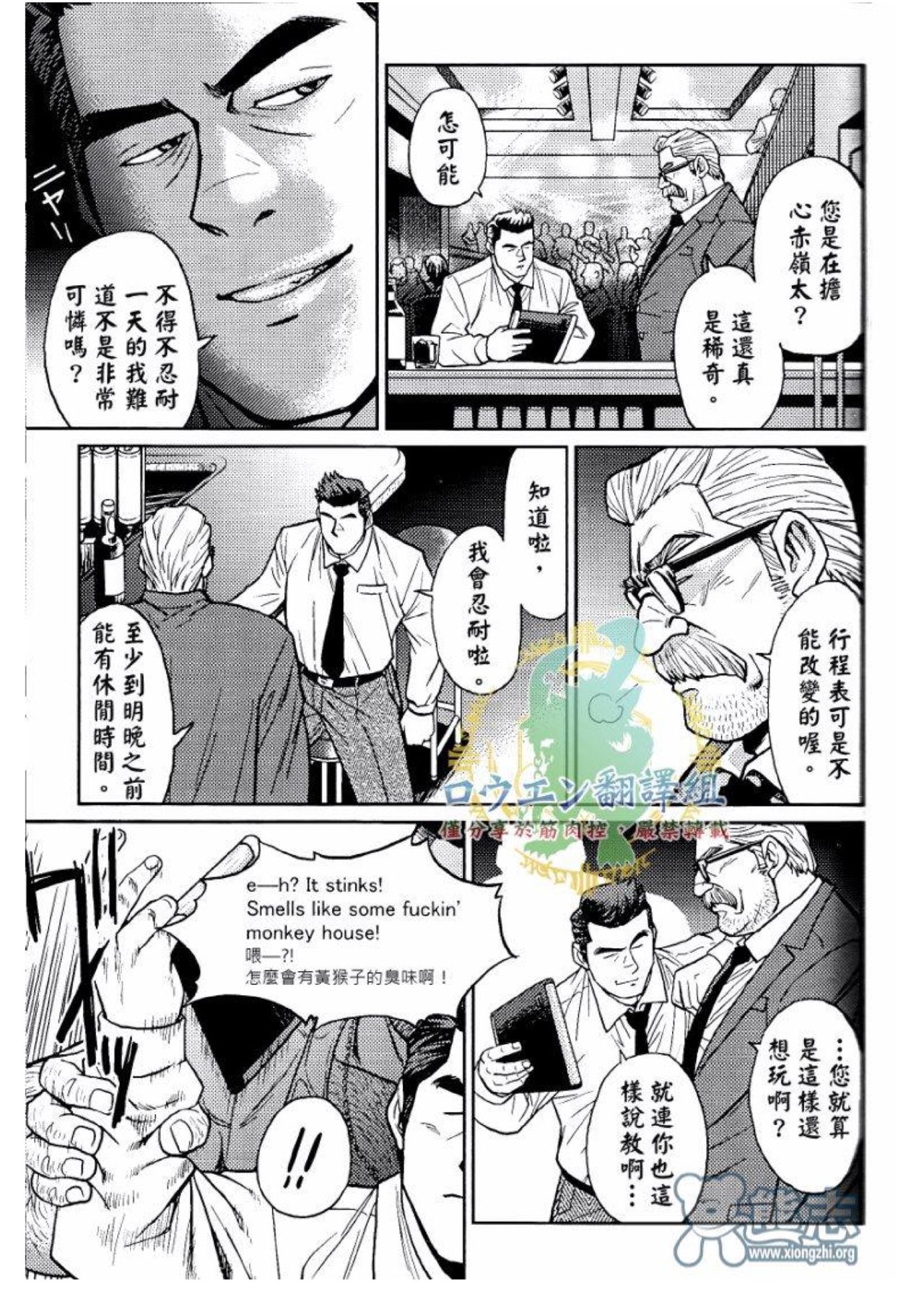 [BIG GYM (藤本郷、とりきくーや)] 沖縄スレイブアイランド 02 [中国翻訳]