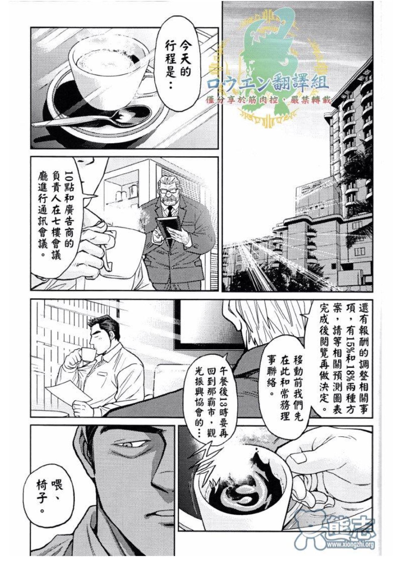 [BIG GYM (藤本郷、とりきくーや)] 沖縄スレイブアイランド 02 [中国翻訳]