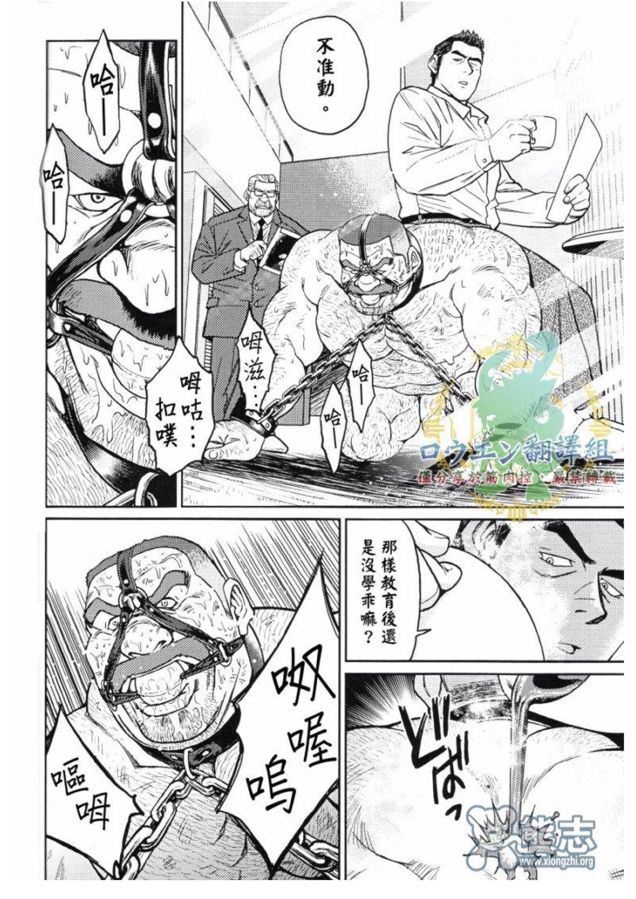 [BIG GYM (藤本郷、とりきくーや)] 沖縄スレイブアイランド 02 [中国翻訳]