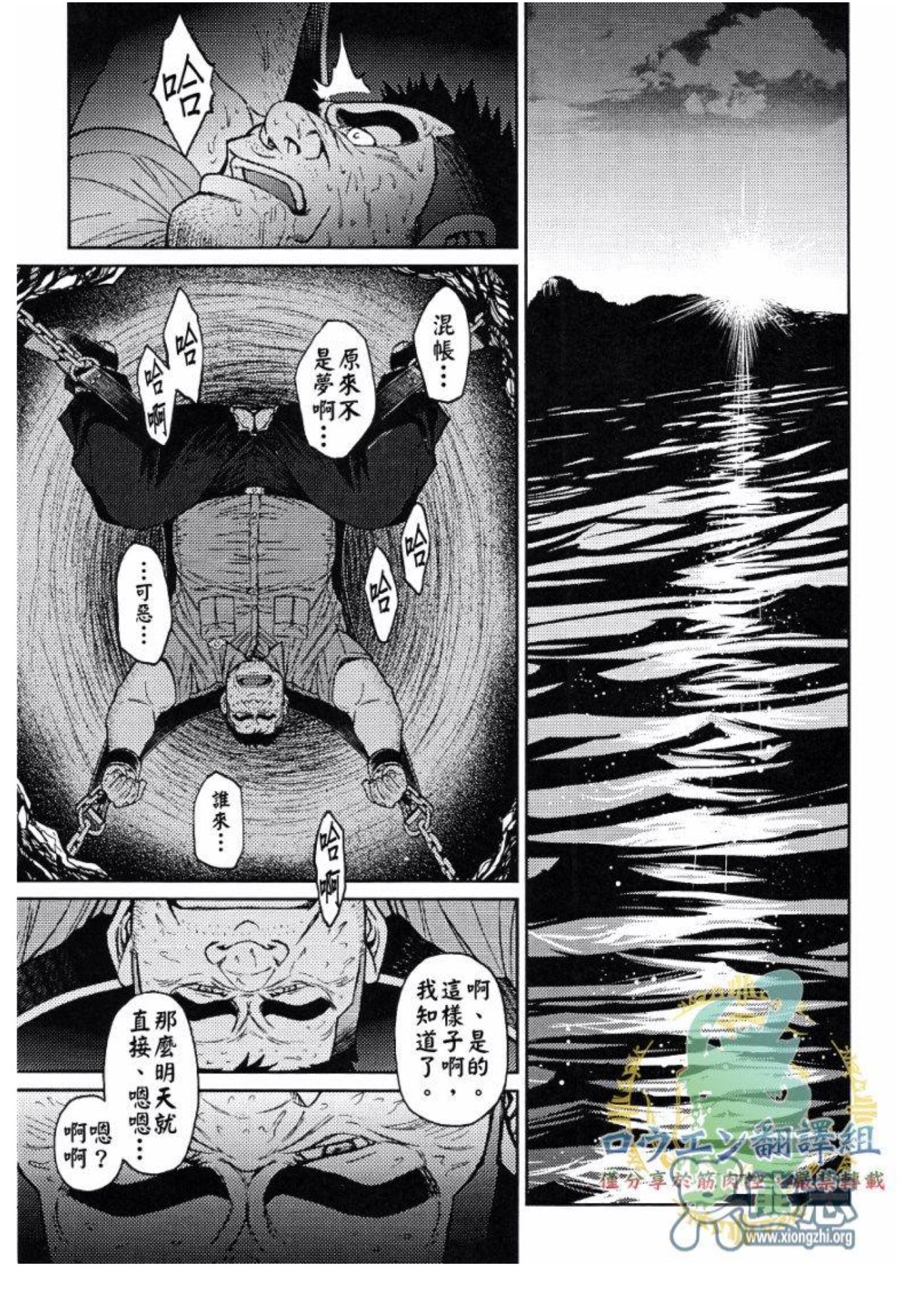 [BIG GYM (藤本郷、とりきくーや)] 沖縄スレイブアイランド 02 [中国翻訳]