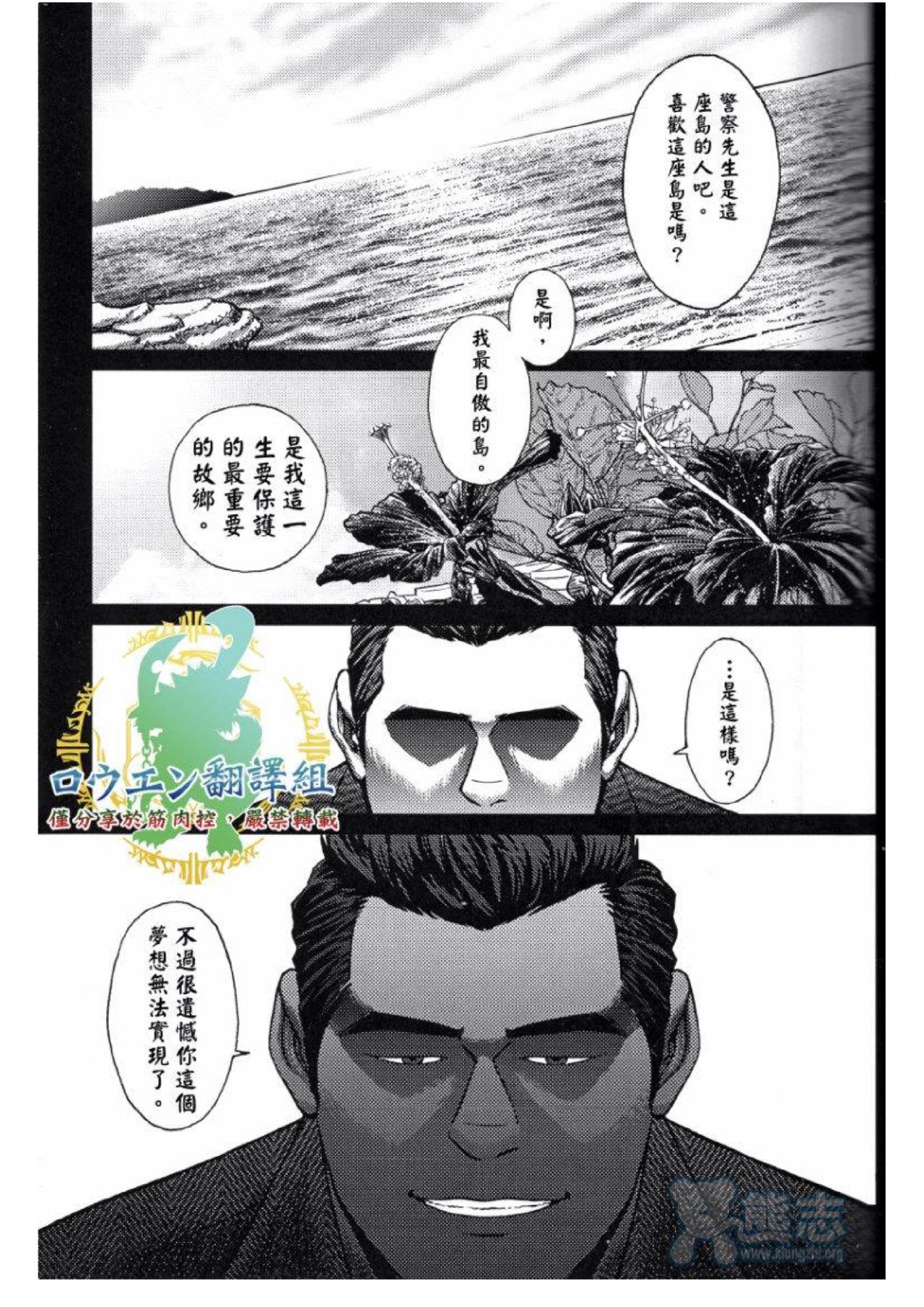 [BIG GYM (藤本郷、とりきくーや)] 沖縄スレイブアイランド 02 [中国翻訳]