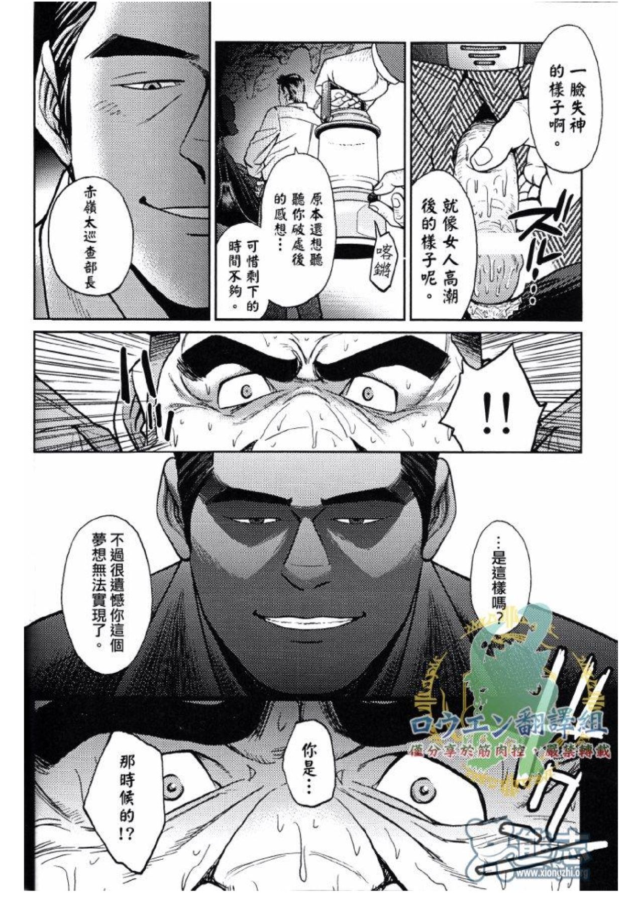 [BIG GYM (藤本郷、とりきくーや)] 沖縄スレイブアイランド 02 [中国翻訳]