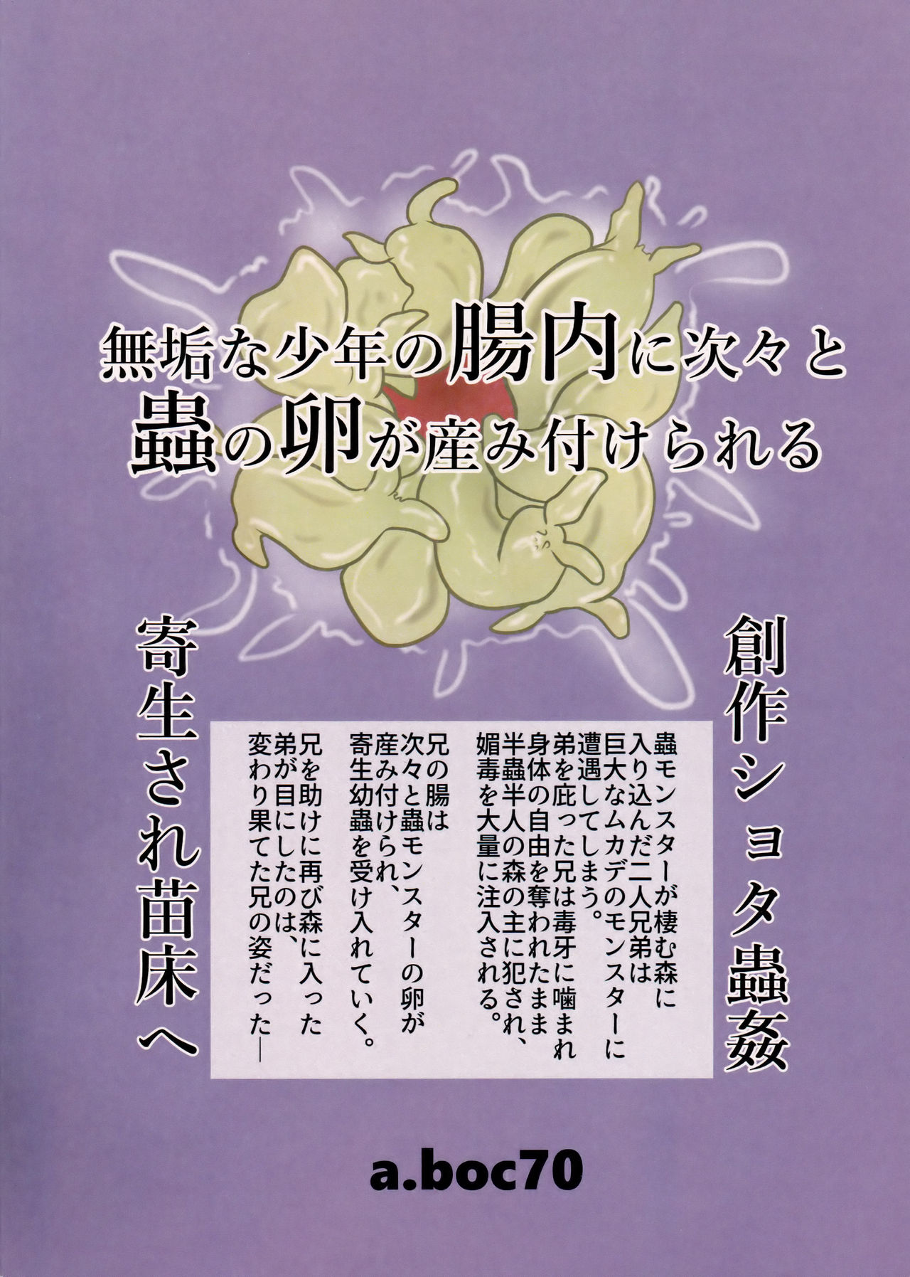 (ショタスクラッチ30) [a.boc70 (ななおくん)] 寄生蟲苗床堕少年 [中国翻訳]