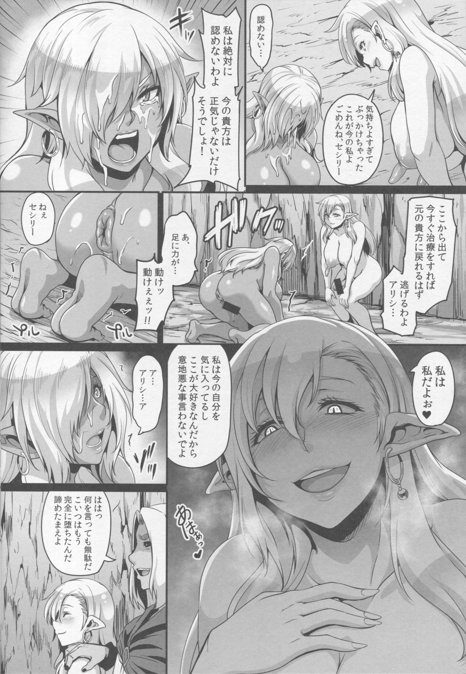 闇落霊州エルフ