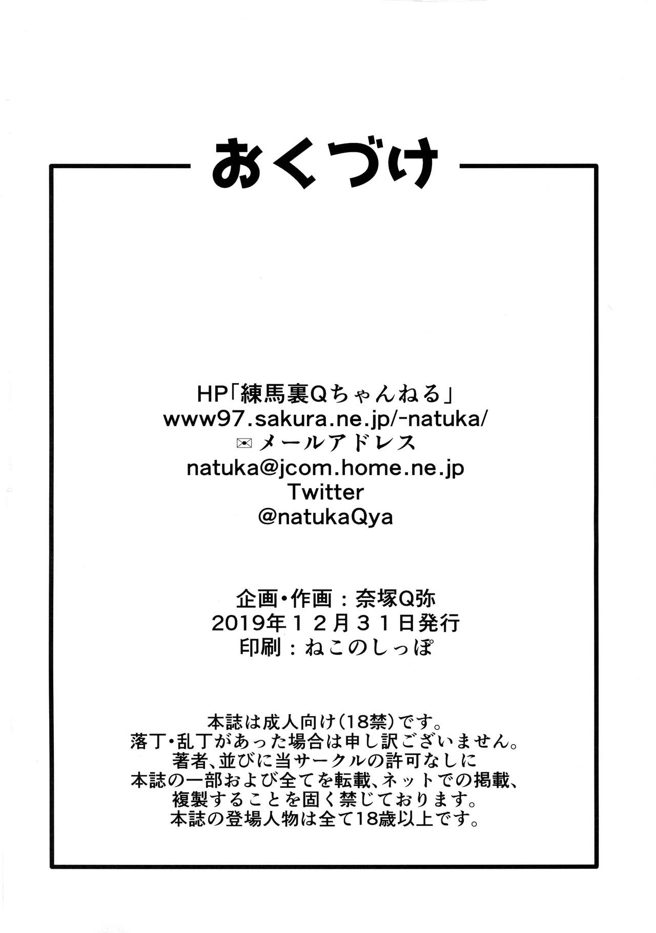 (C97) [すたぢおQ (奈塚Q弥)] このいやらしい店主に (この素晴らしい世界に祝福を!)