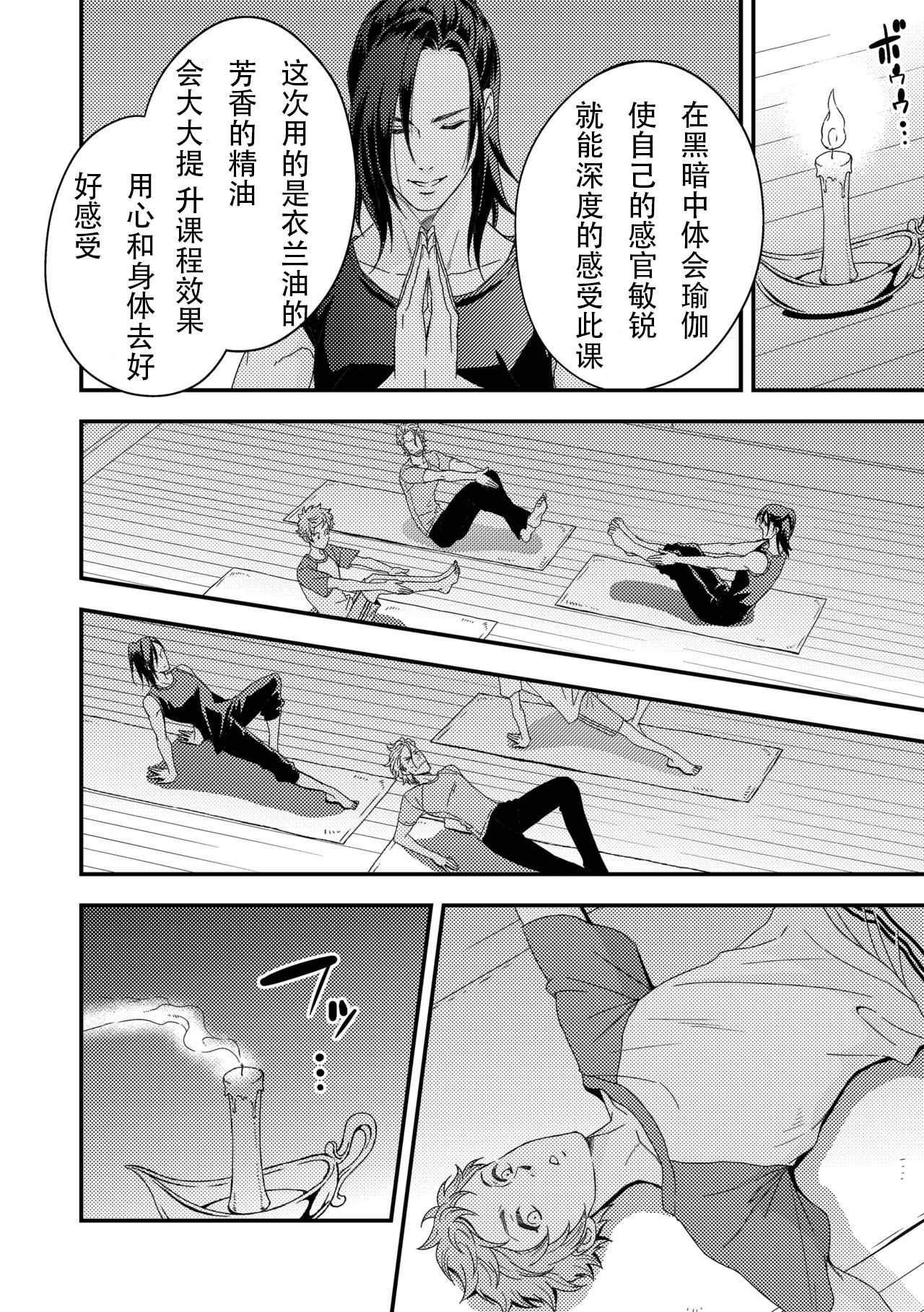 [アンノウン (UNKNOWN)] ヨガりすぎておかしくなりそう3 [中国翻訳]