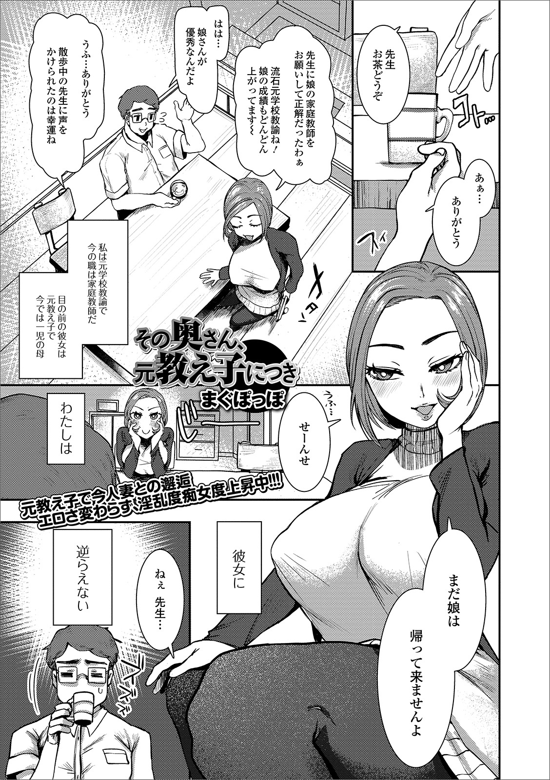 [アンソロジー] Web配信 月刊 隣の気になる奥さん vol.031