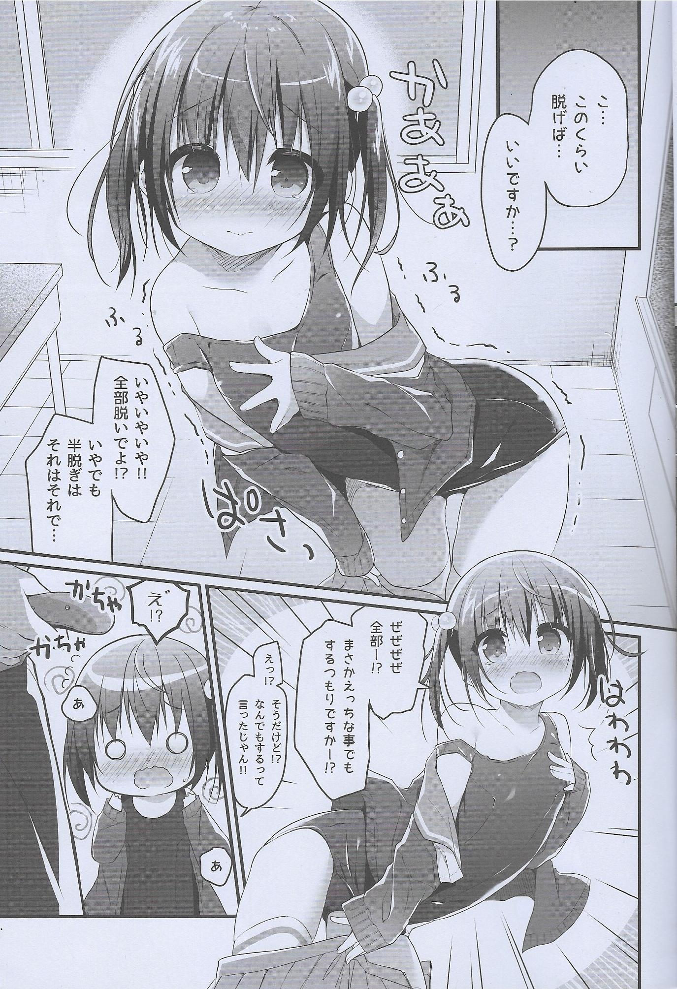 なんどもするから谷ください!!
