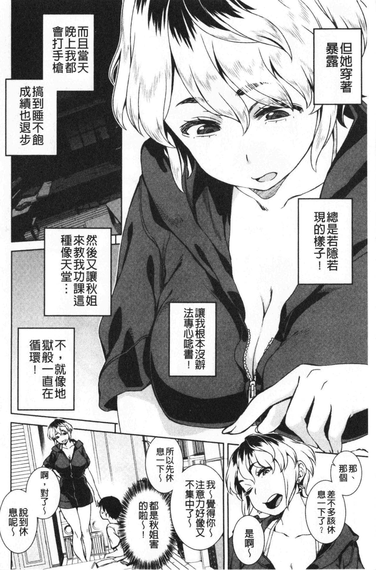 せめじょうしじょうしゅぎ|進攻女子至上主義